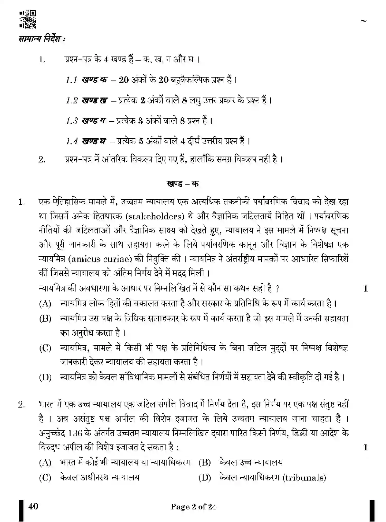 CBSE-Class-12-Previous-Year-Question-Papers-LEGAL-STUDIES-X4YZW-SET-4-Page-2 Image