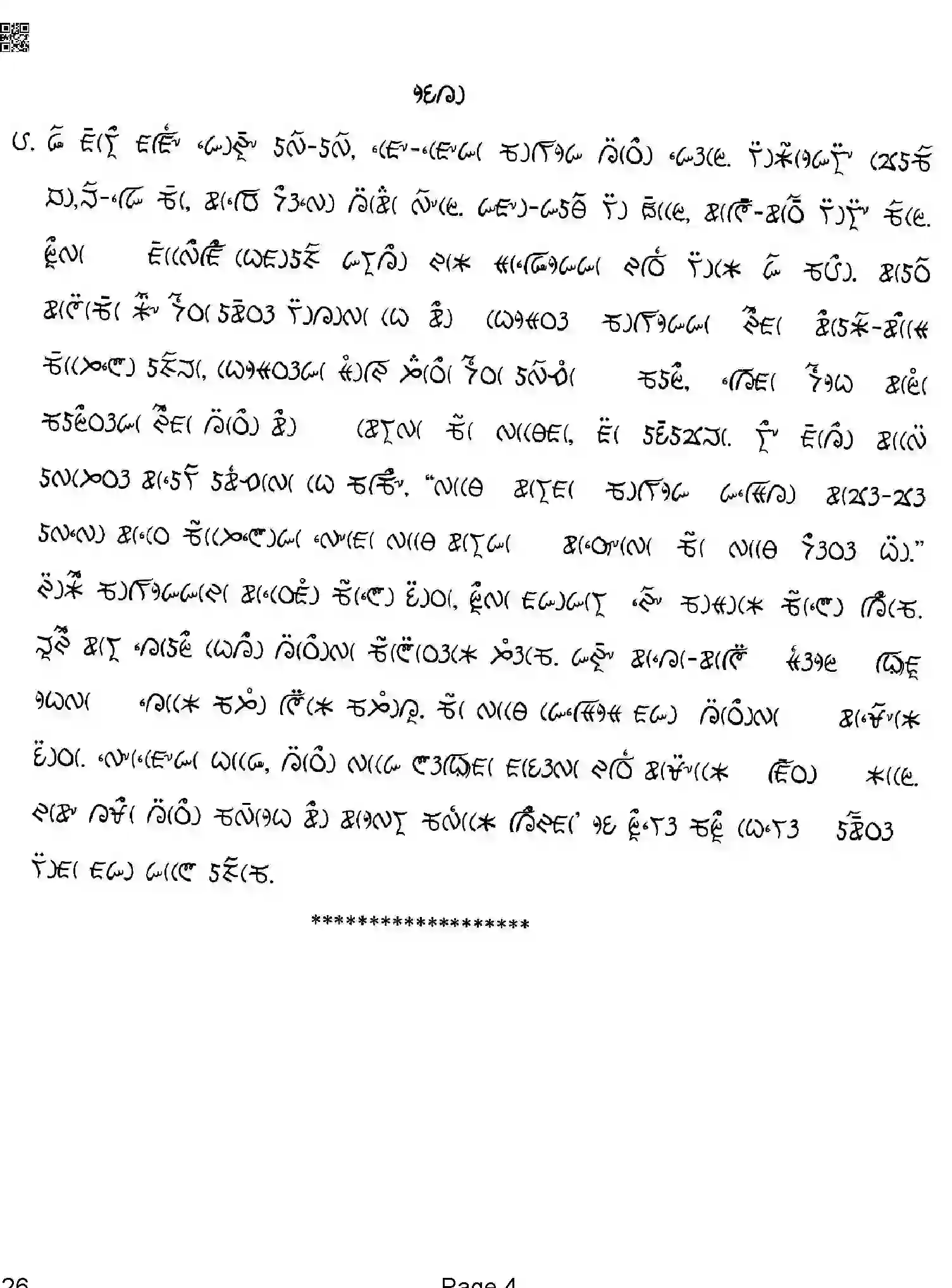CBSE-Class-12-Previous-Year-Question-Papers-LEPCHA-ABA-SET-4-Page-4 Image
