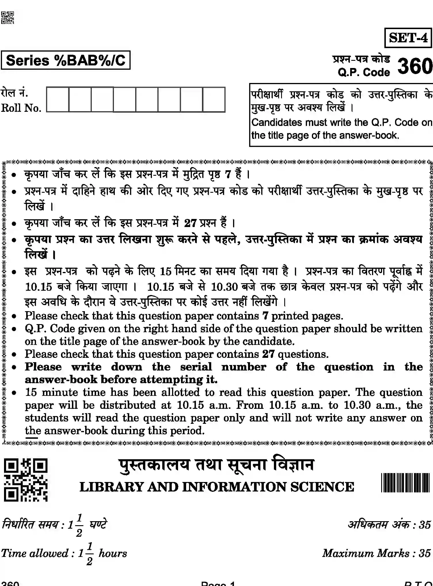 CBSE-Class-12-Previous-Year-Question-Papers-LIBRARY-AND-INFORMATION-SCIENCE-BAB-C-SET-4-COMP-Page-1 Image