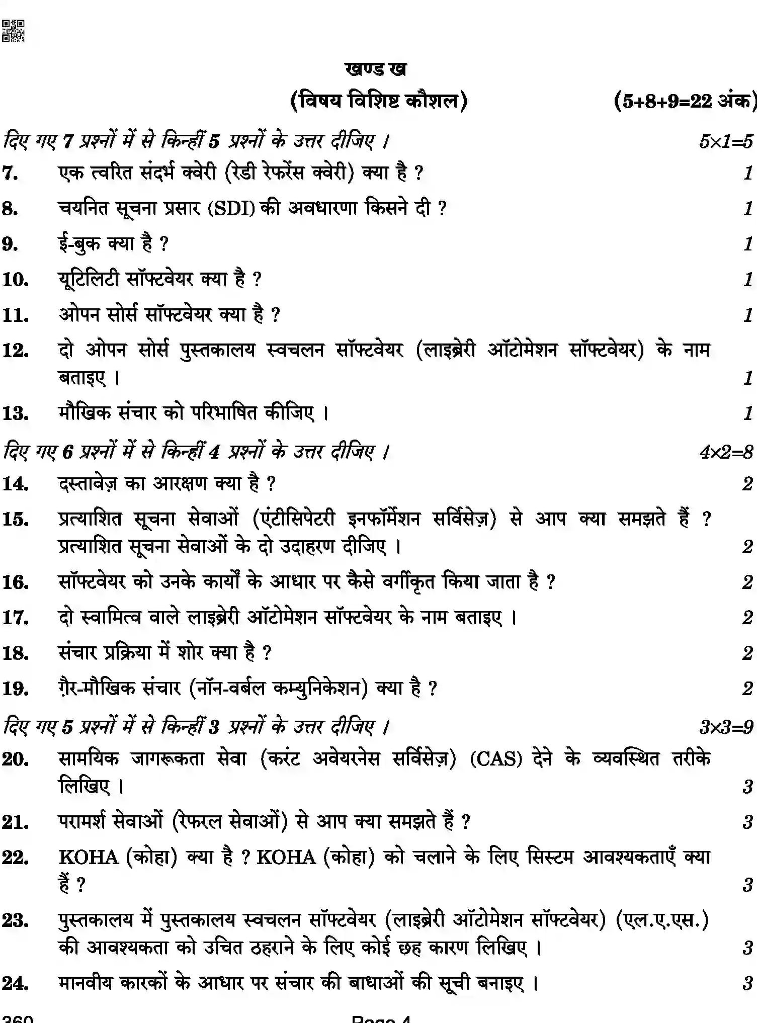 CBSE-Class-12-Previous-Year-Question-Papers-LIBRARY-AND-INFORMATION-SCIENCE-BAB-C-SET-4-COMP-Page-4 Image