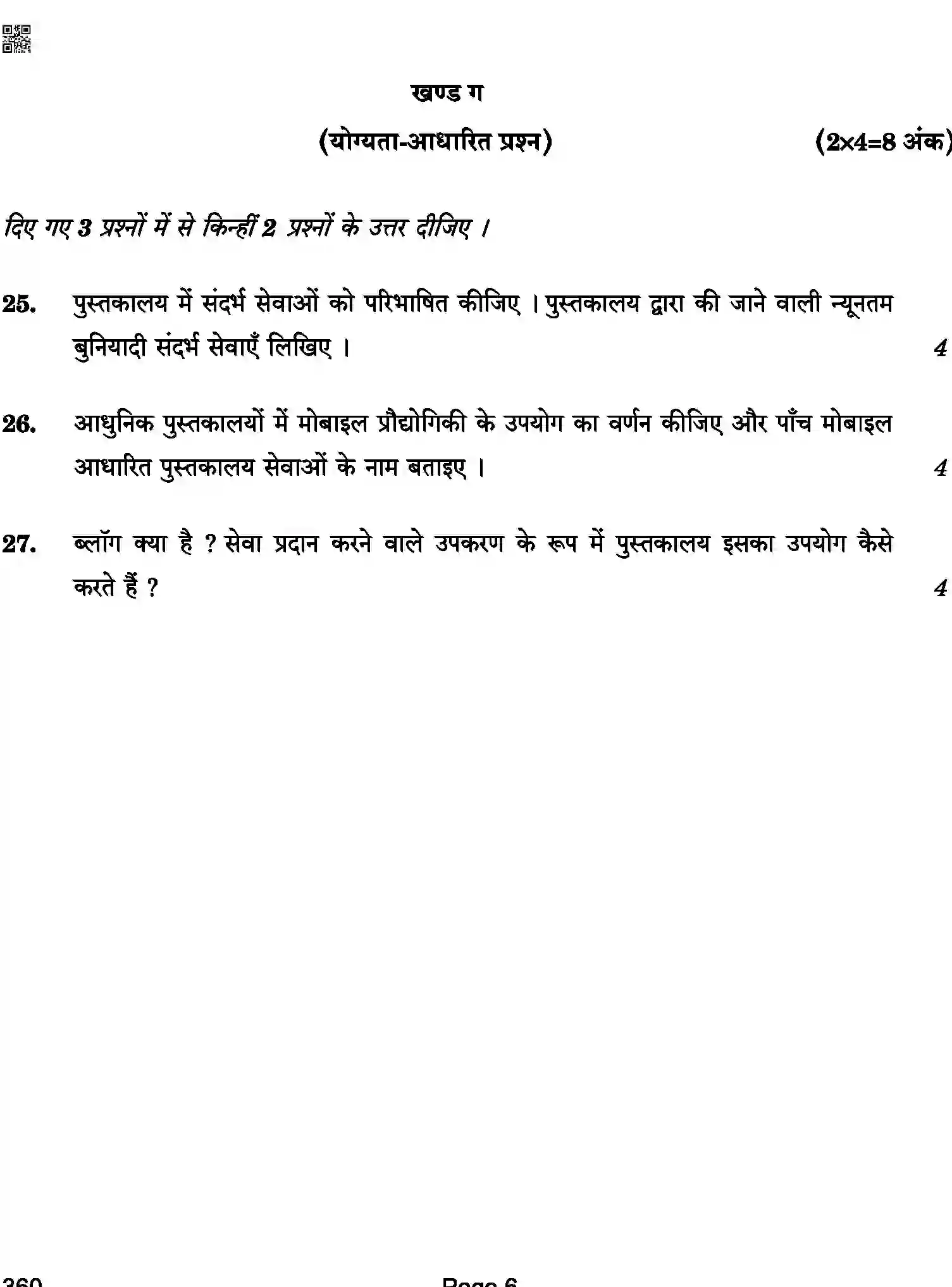 CBSE-Class-12-Previous-Year-Question-Papers-LIBRARY-AND-INFORMATION-SCIENCE-BAB-C-SET-4-COMP-Page-6 Image