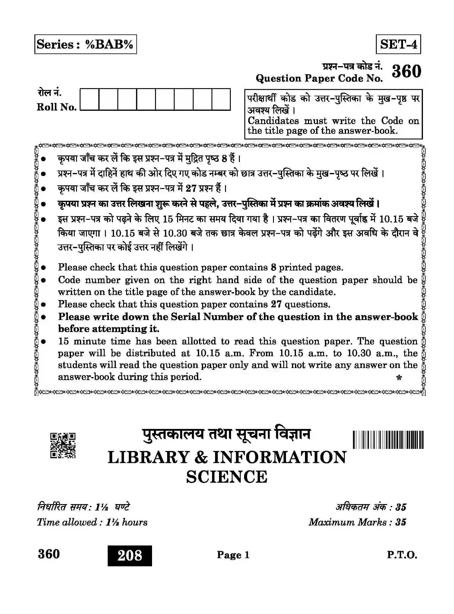 CBSE-Class-12-Previous-Year-Question-Papers-LIBRARY-AND-INFORMATION-SCIENCE-BAB-SET-4-Page-1 Image