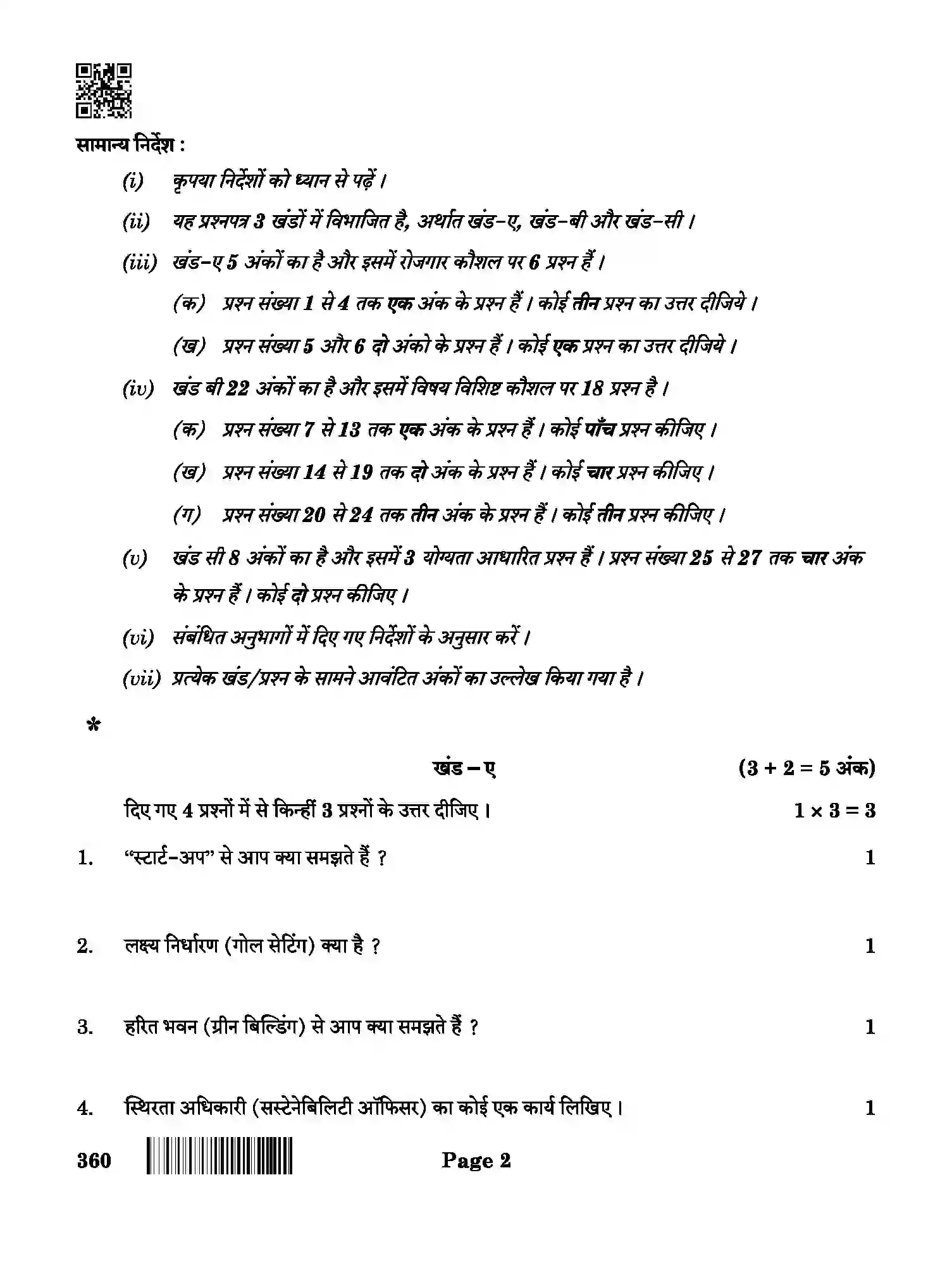 CBSE-Class-12-Previous-Year-Question-Papers-LIBRARY-AND-INFORMATION-SCIENCE-BAB-SET-4-Page-2 Image