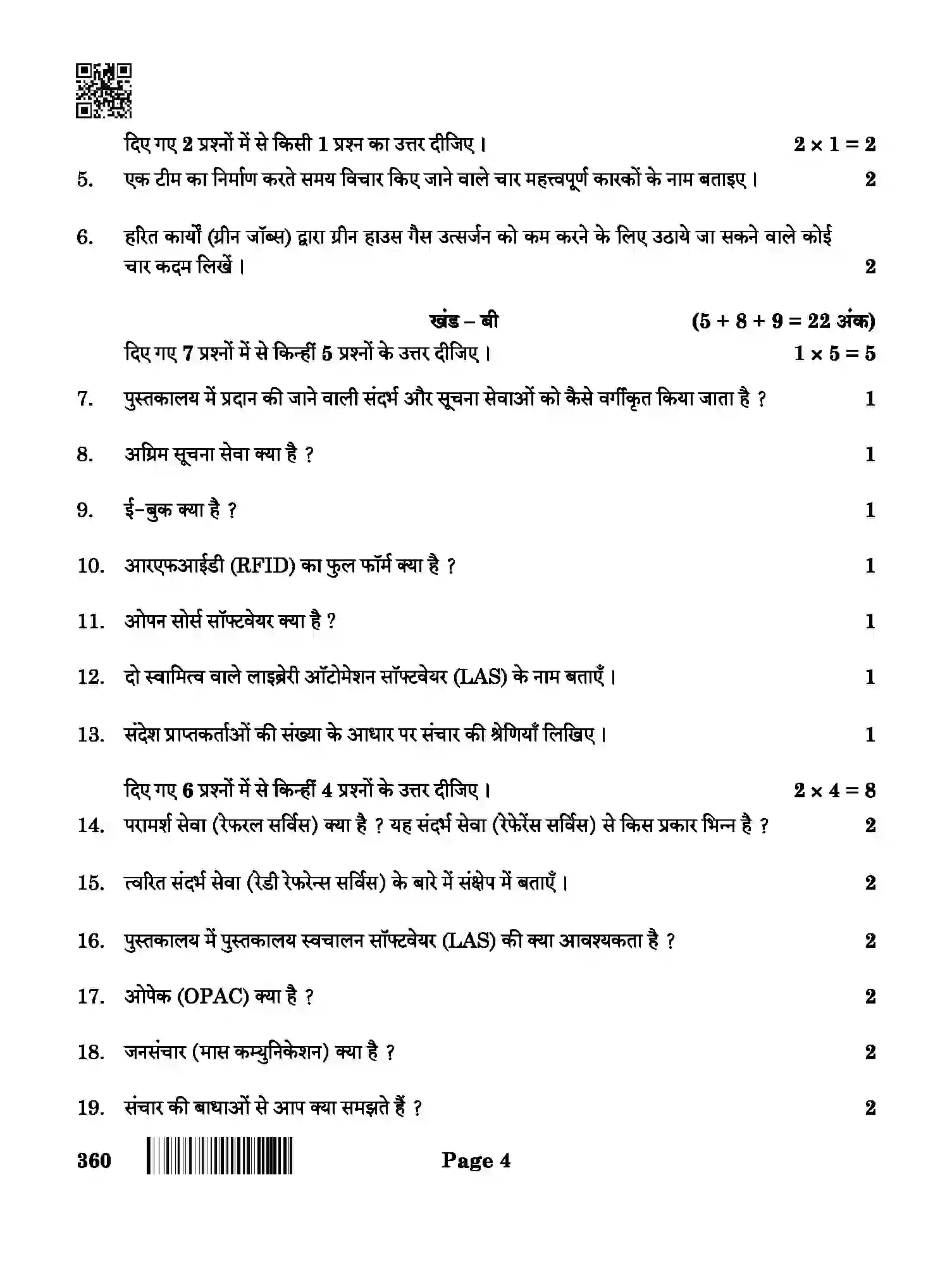CBSE-Class-12-Previous-Year-Question-Papers-LIBRARY-AND-INFORMATION-SCIENCE-BAB-SET-4-Page-4 Image