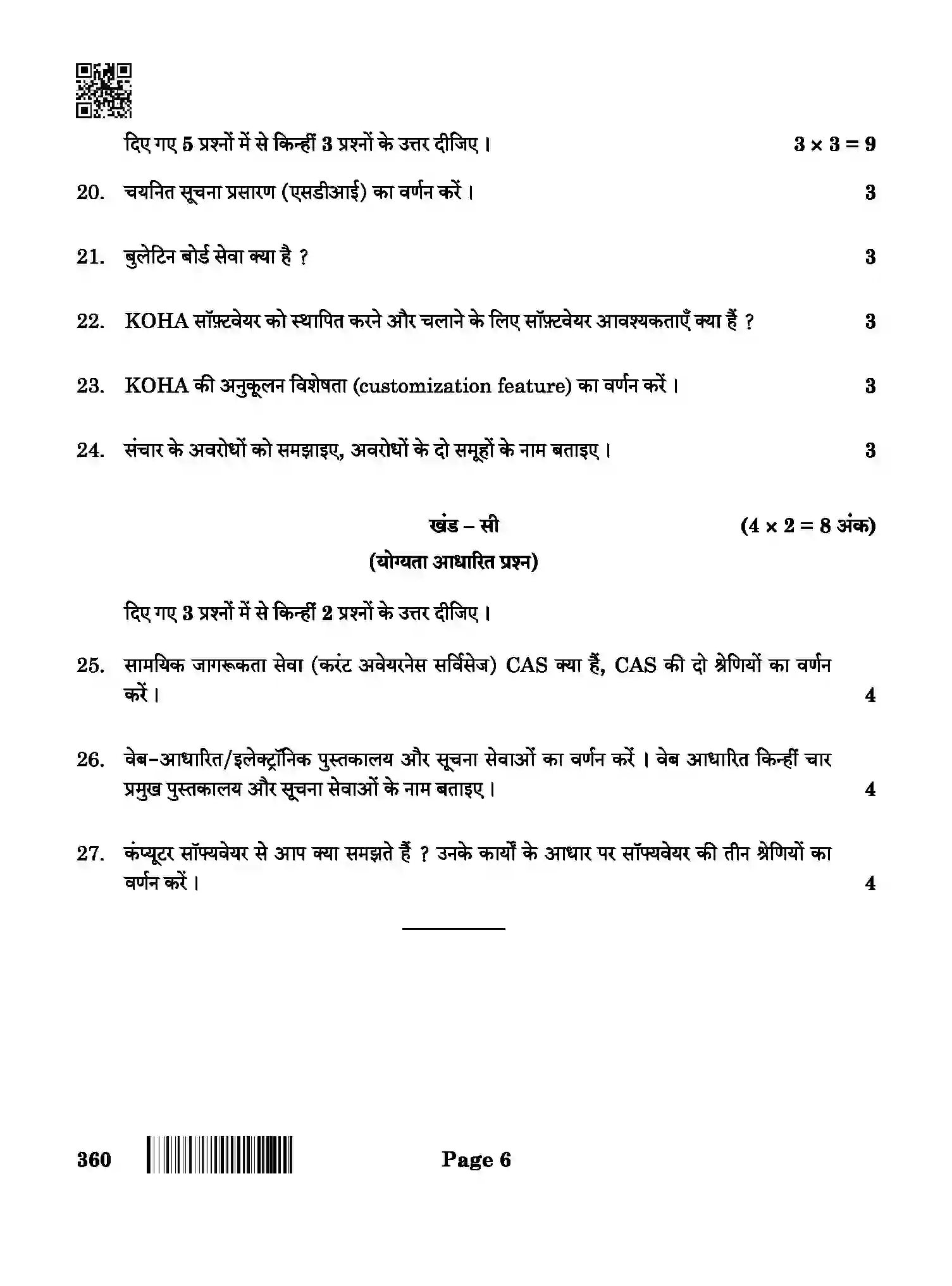 CBSE-Class-12-Previous-Year-Question-Papers-LIBRARY-AND-INFORMATION-SCIENCE-BAB-SET-4-Page-6 Image