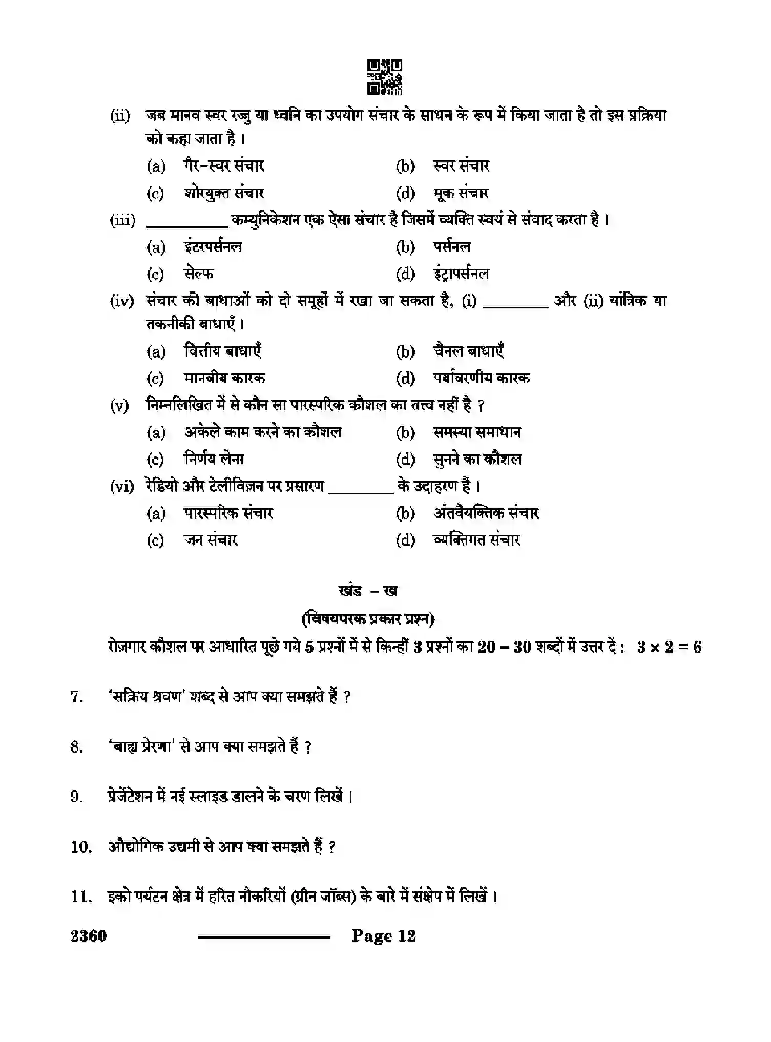 CBSE-Class-12-Previous-Year-Question-Papers-LIBRARY-AND-INFORMATION-SCIENCE-RQPS-SET-4-Page-12 Image