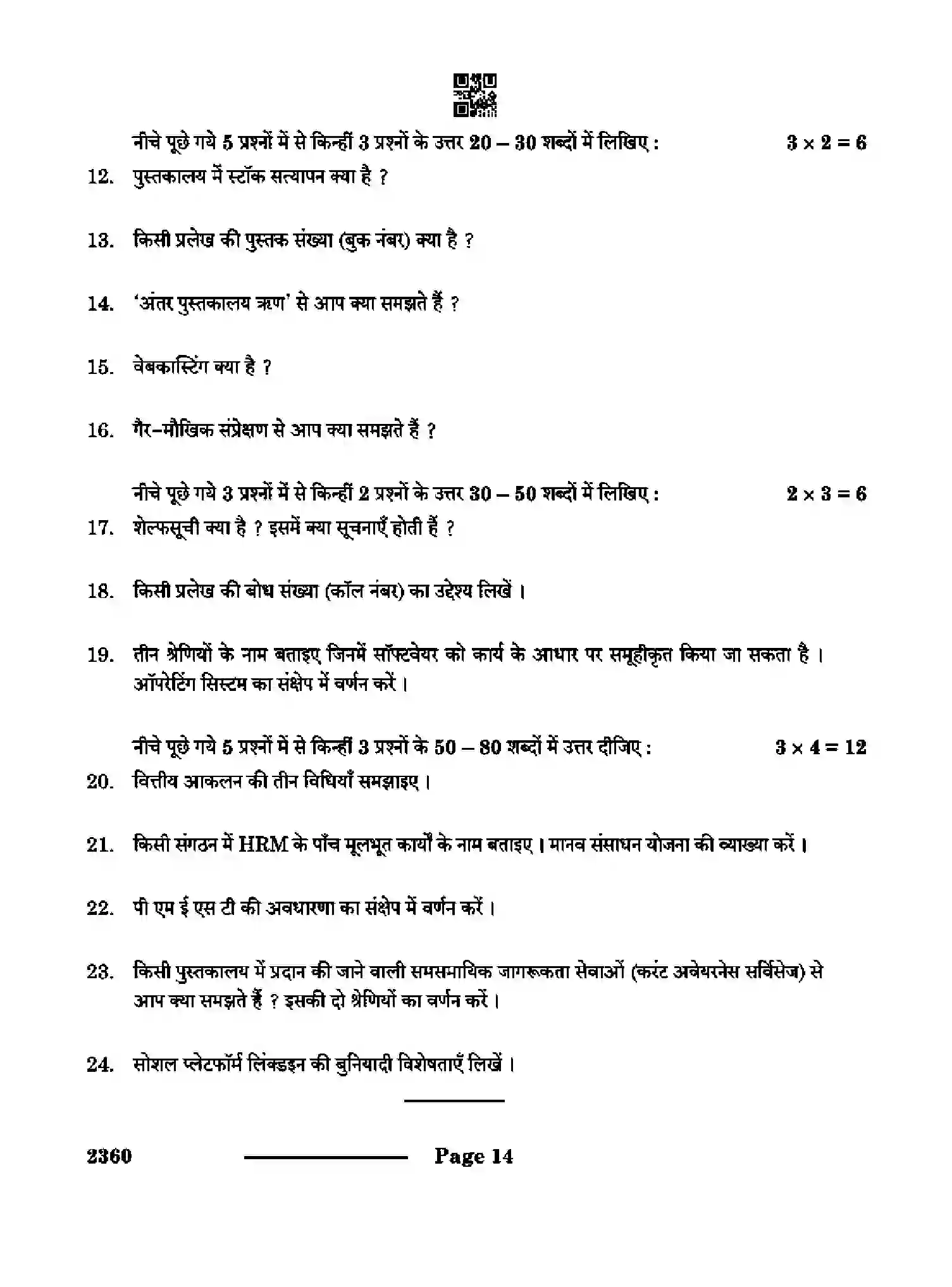 CBSE-Class-12-Previous-Year-Question-Papers-LIBRARY-AND-INFORMATION-SCIENCE-RQPS-SET-4-Page-14 Image