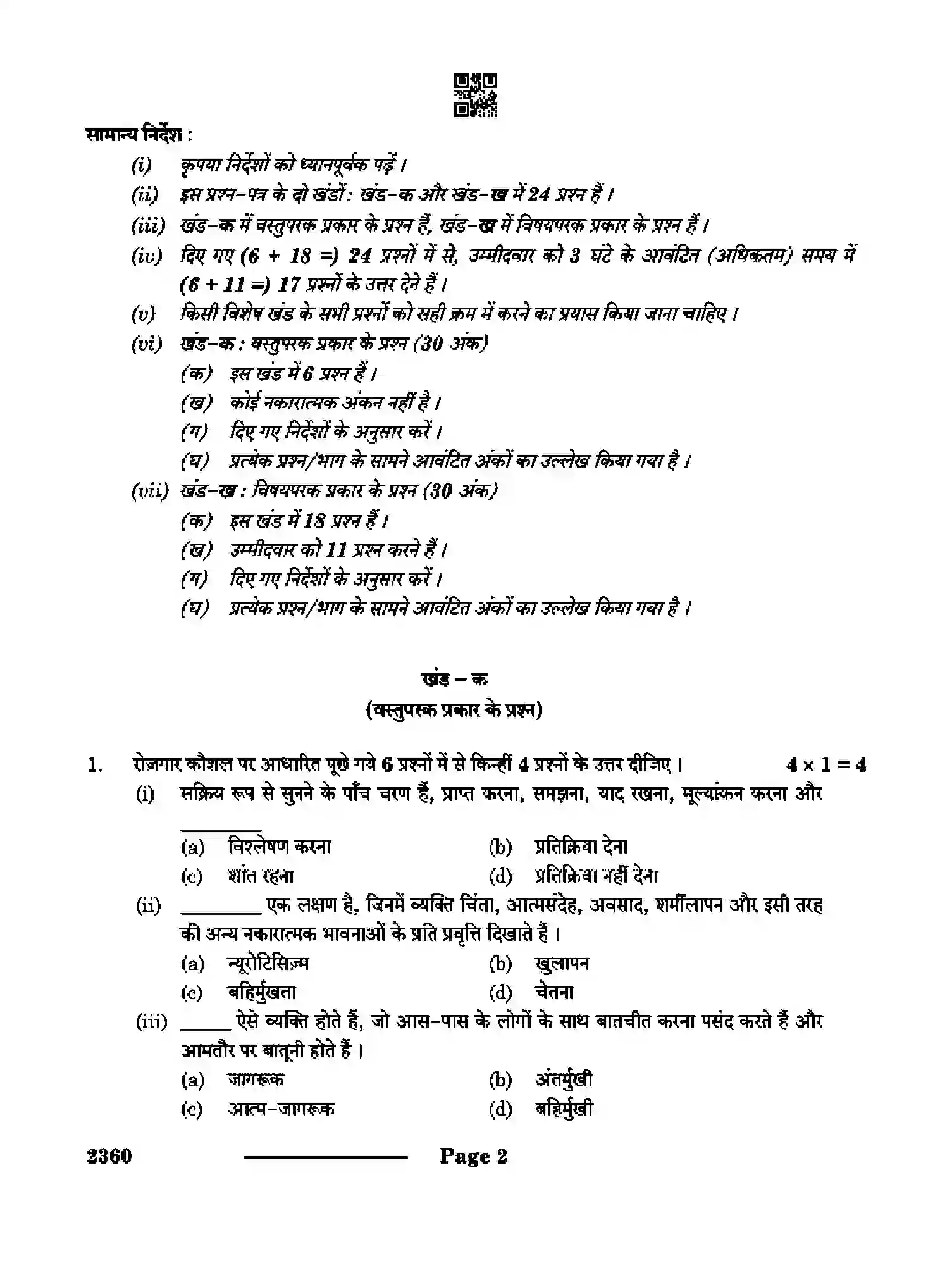 CBSE-Class-12-Previous-Year-Question-Papers-LIBRARY-AND-INFORMATION-SCIENCE-RQPS-SET-4-Page-2 Image