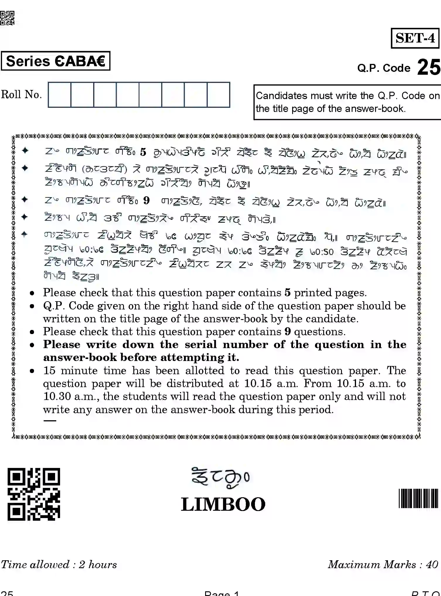 CBSE-Class-12-Previous-Year-Question-Papers-LIMBOO-ABA-SET-4-Page-1 Image