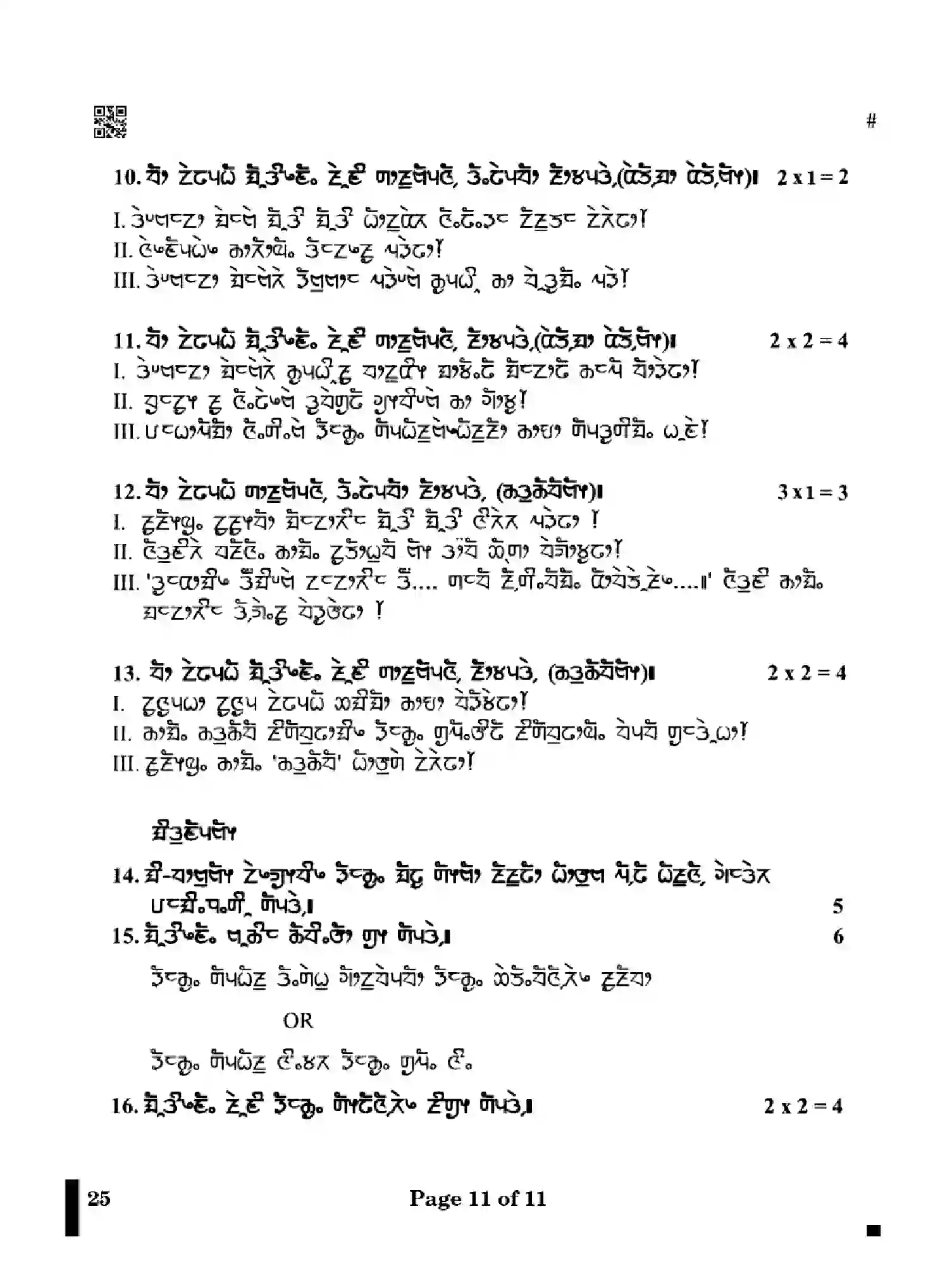 CBSE-Class-12-Previous-Year-Question-Papers-LIMBOO-X4YZW-SET-4-Page-11 Image