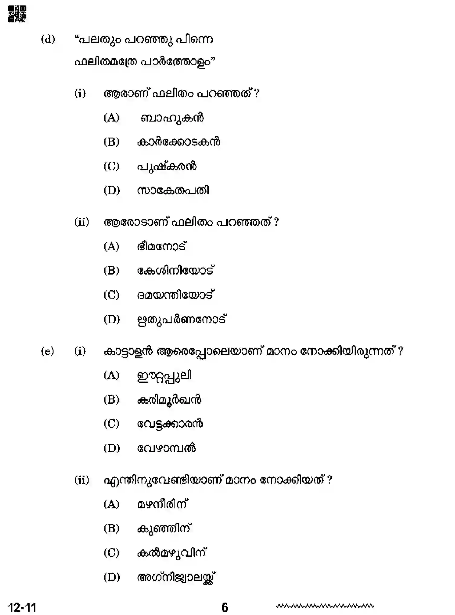 CBSE-Class-12-Previous-Year-Question-Papers-MALAYALAM-RQPS-SET-4-Page-6 Image