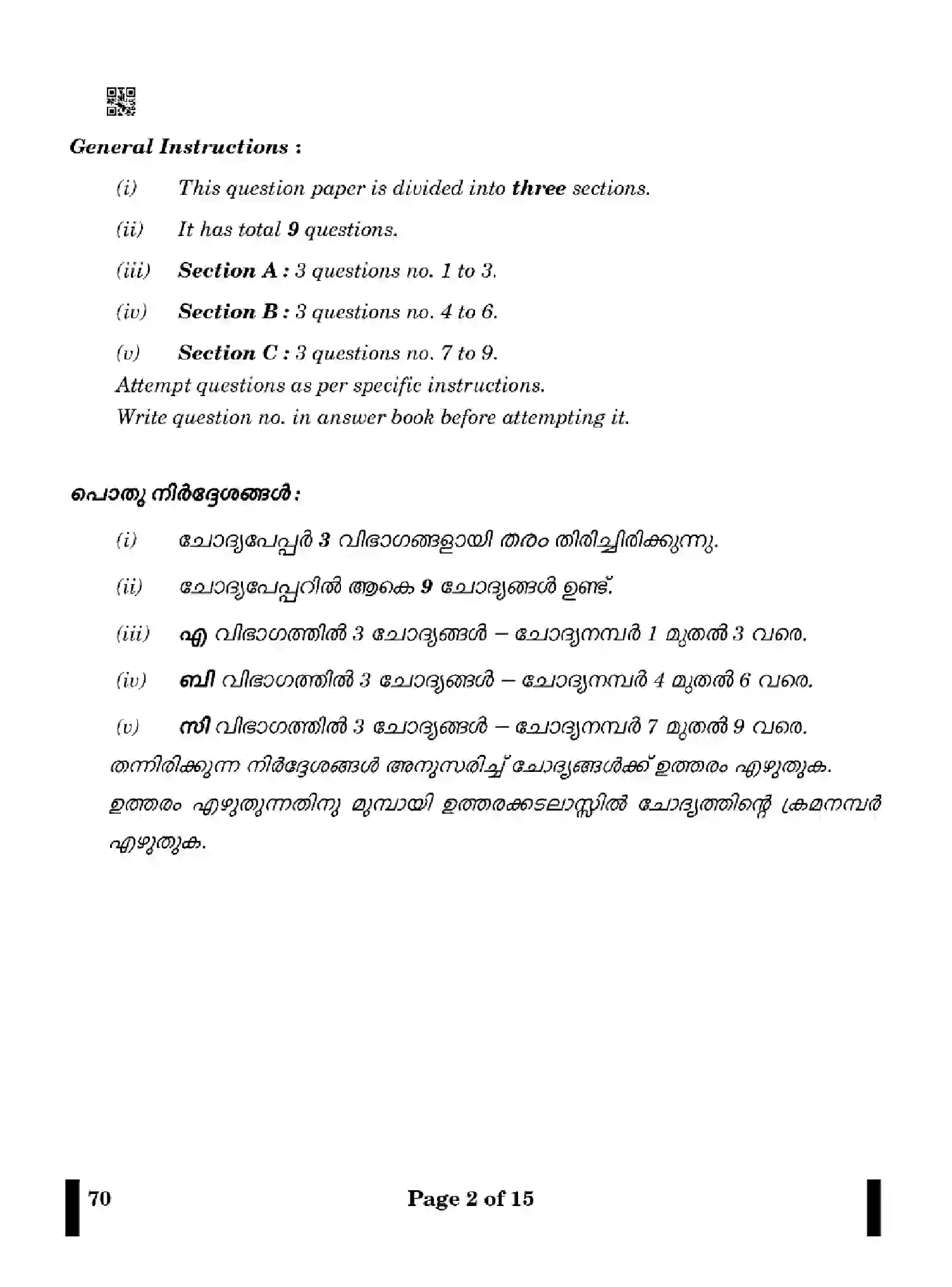 CBSE-Class-12-Previous-Year-Question-Papers-MALAYALAM-X4YZW-SET-4-Page-2 Image