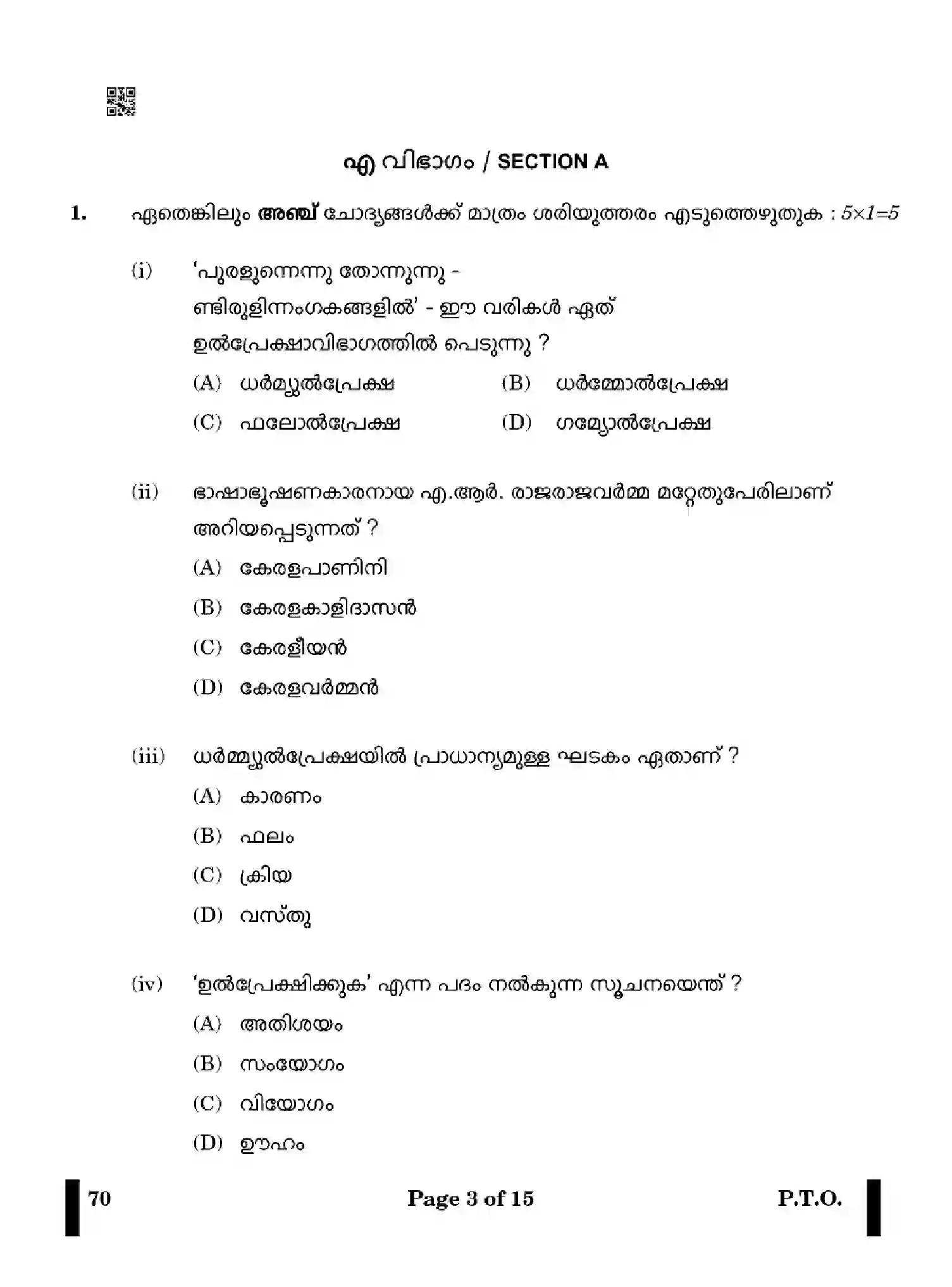 CBSE-Class-12-Previous-Year-Question-Papers-MALAYALAM-X4YZW-SET-4-Page-3 Image