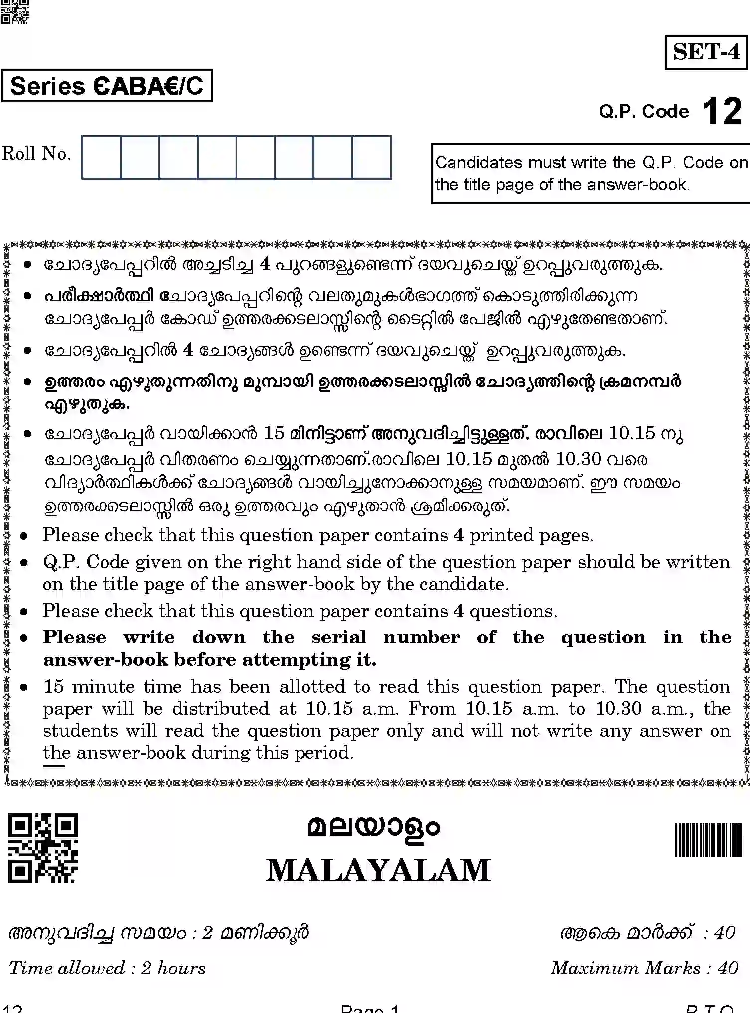 CBSE-Class-12-Previous-Year-Question-Papers-MALYALAM-ABA-C-SET-4-COMP-Page-1 Image