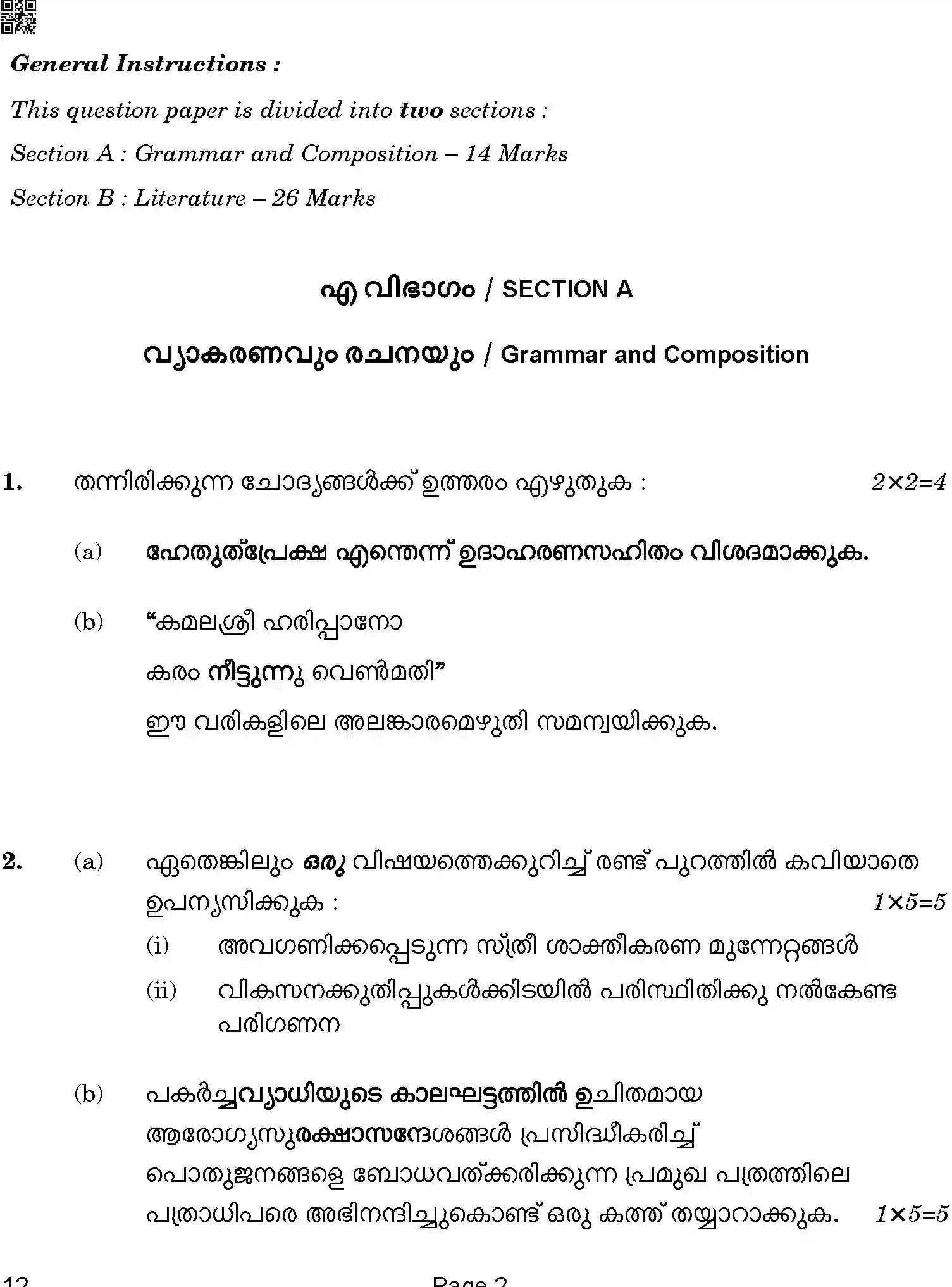 CBSE-Class-12-Previous-Year-Question-Papers-MALYALAM-ABA-C-SET-4-COMP-Page-2 Image