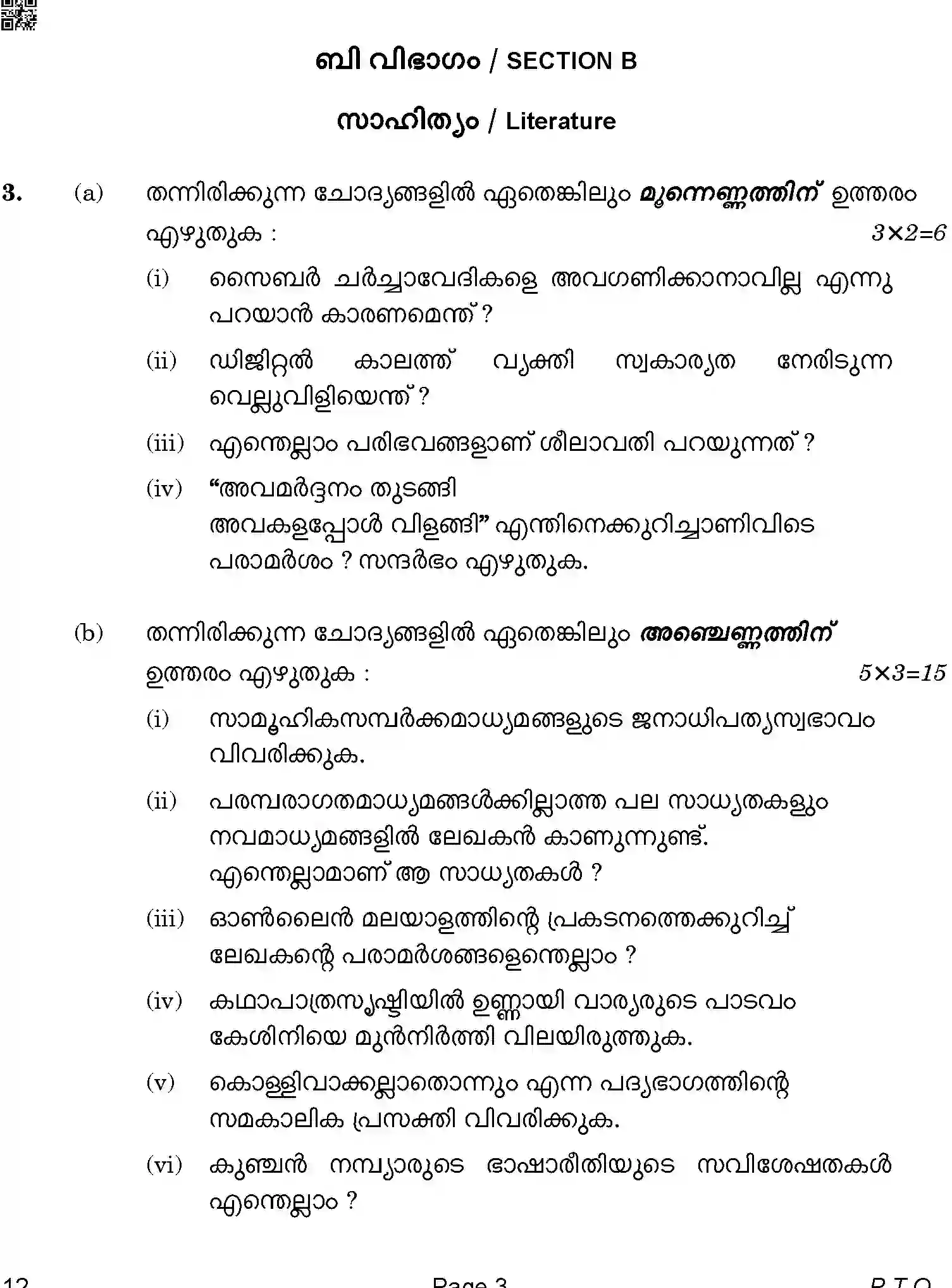 CBSE-Class-12-Previous-Year-Question-Papers-MALYALAM-ABA-C-SET-4-COMP-Page-3 Image