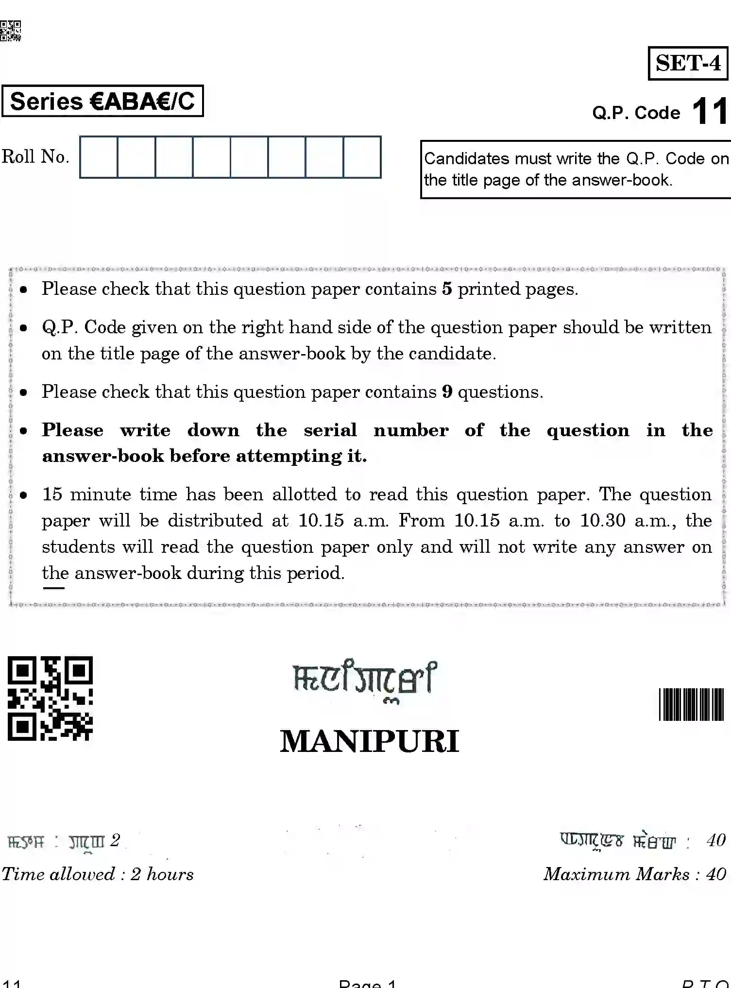 CBSE-Class-12-Previous-Year-Question-Papers-MANIPURI-ABA-C-SET-4-COMP-Page-1 Image