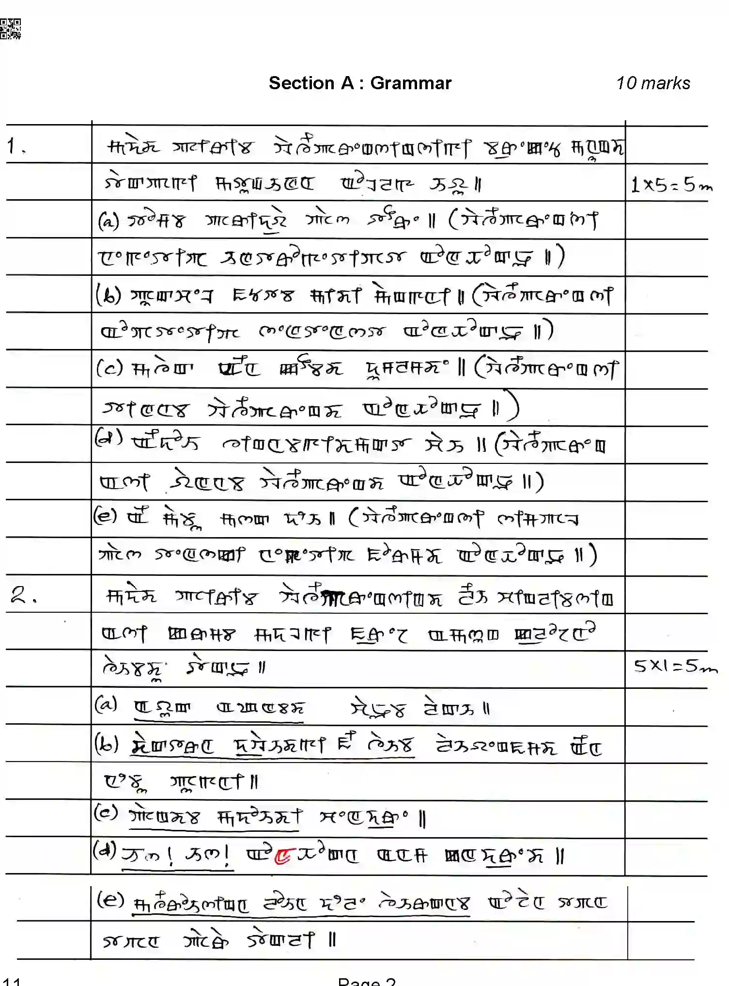 CBSE-Class-12-Previous-Year-Question-Papers-MANIPURI-ABA-C-SET-4-COMP-Page-2 Image