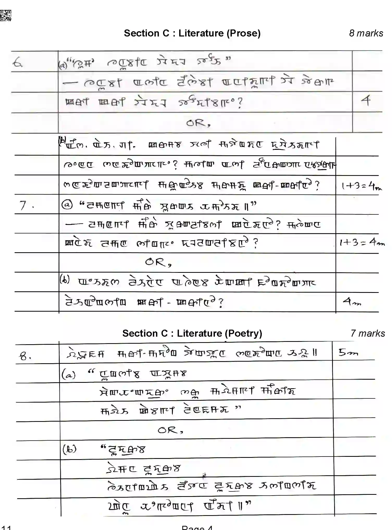 CBSE-Class-12-Previous-Year-Question-Papers-MANIPURI-ABA-C-SET-4-COMP-Page-4 Image