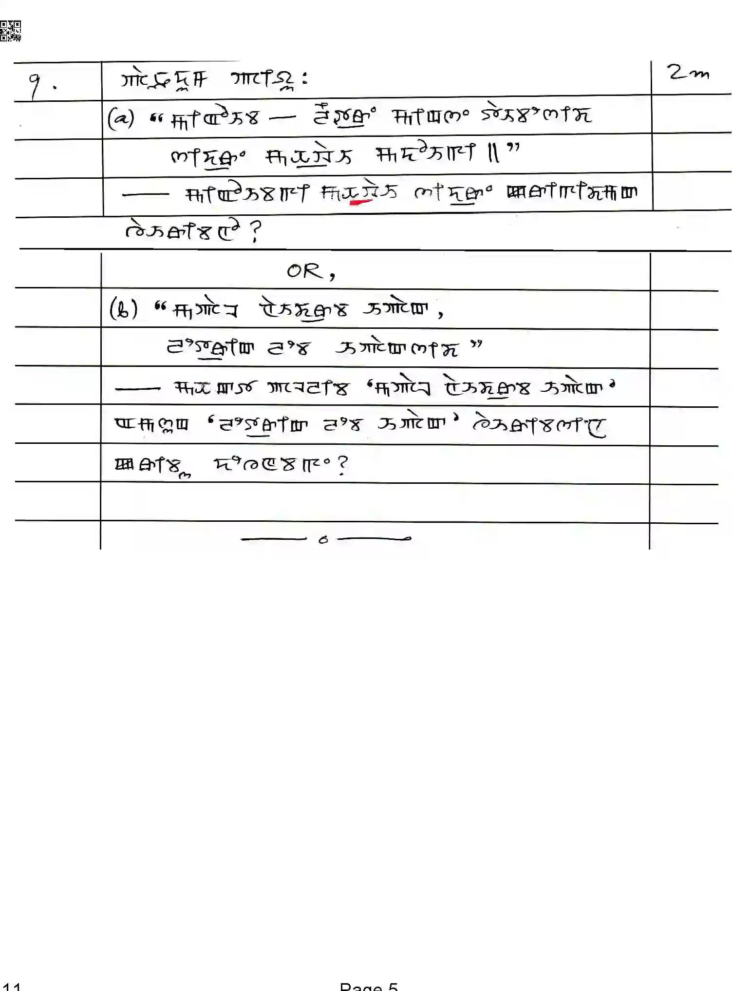 CBSE-Class-12-Previous-Year-Question-Papers-MANIPURI-ABA-C-SET-4-COMP-Page-5 Image