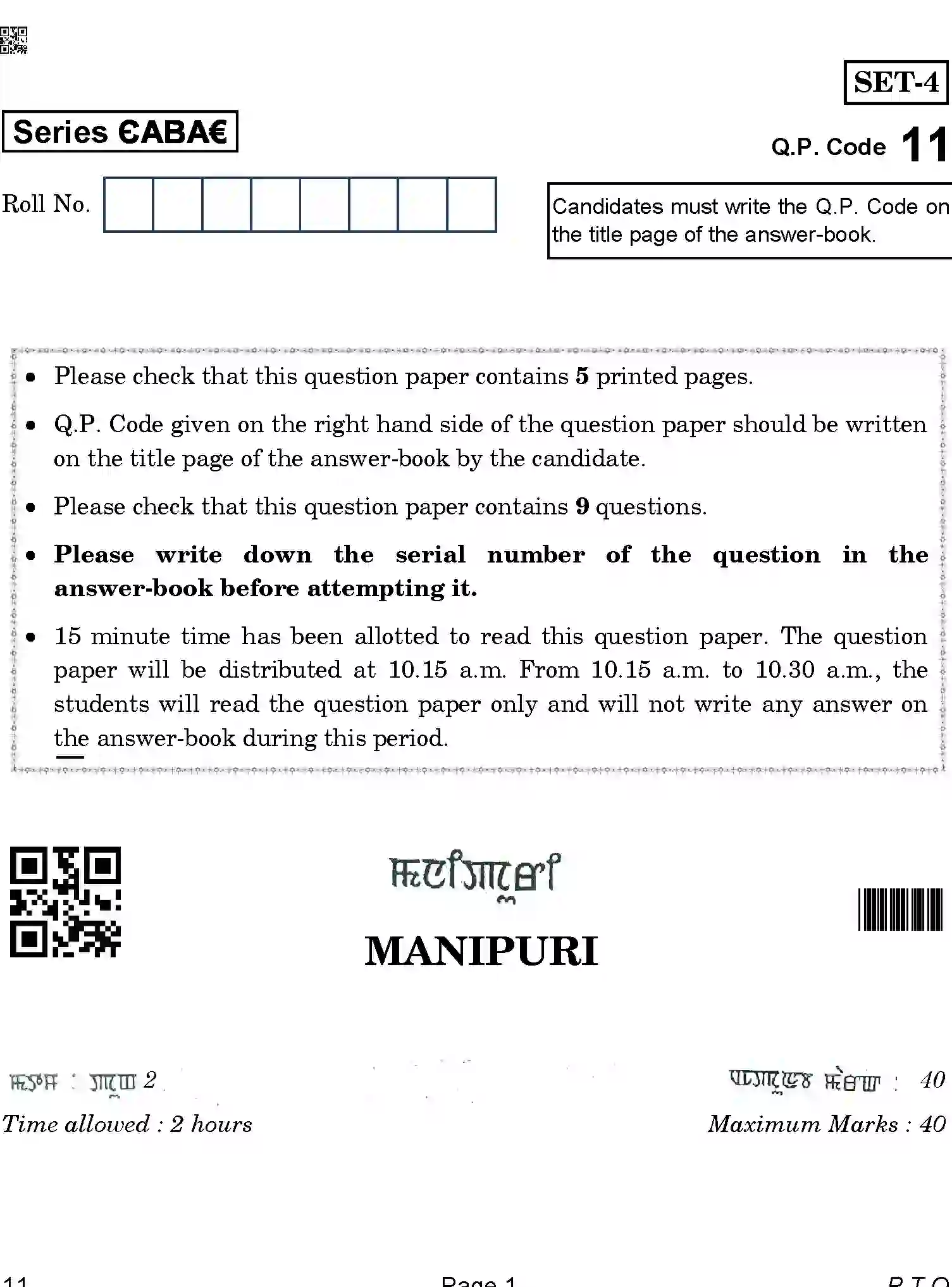 CBSE-Class-12-Previous-Year-Question-Papers-MANIPURI-ABA-SET-4-Page-1 Image