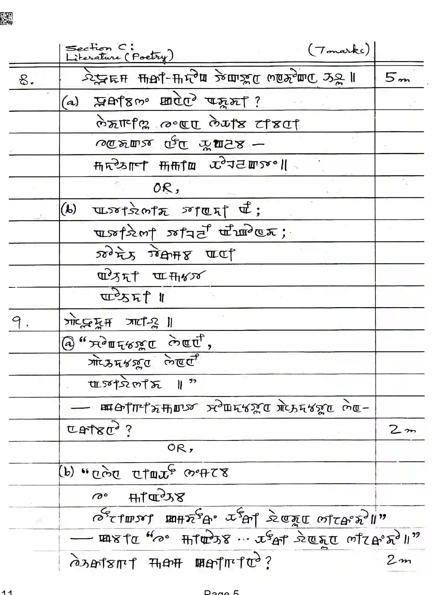 CBSE-Class-12-Previous-Year-Question-Papers-MANIPURI-ABA-SET-4-Page-5 Image