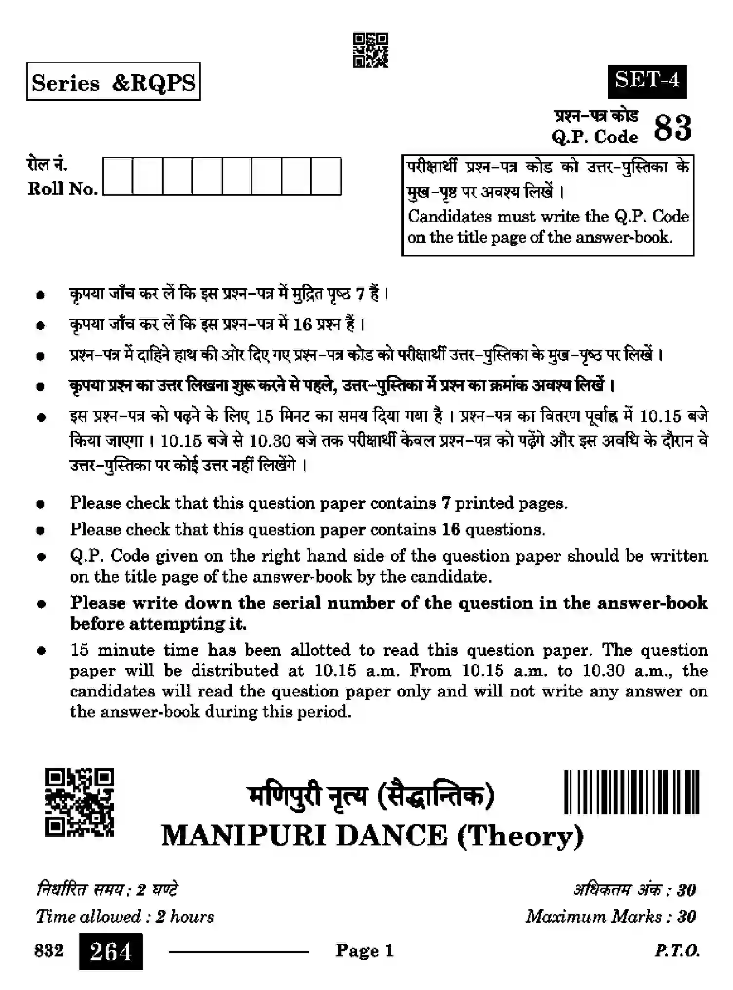 CBSE-Class-12-Previous-Year-Question-Papers-MANIPURI-DANCE-RQPS-SET-4-Page-1 Image