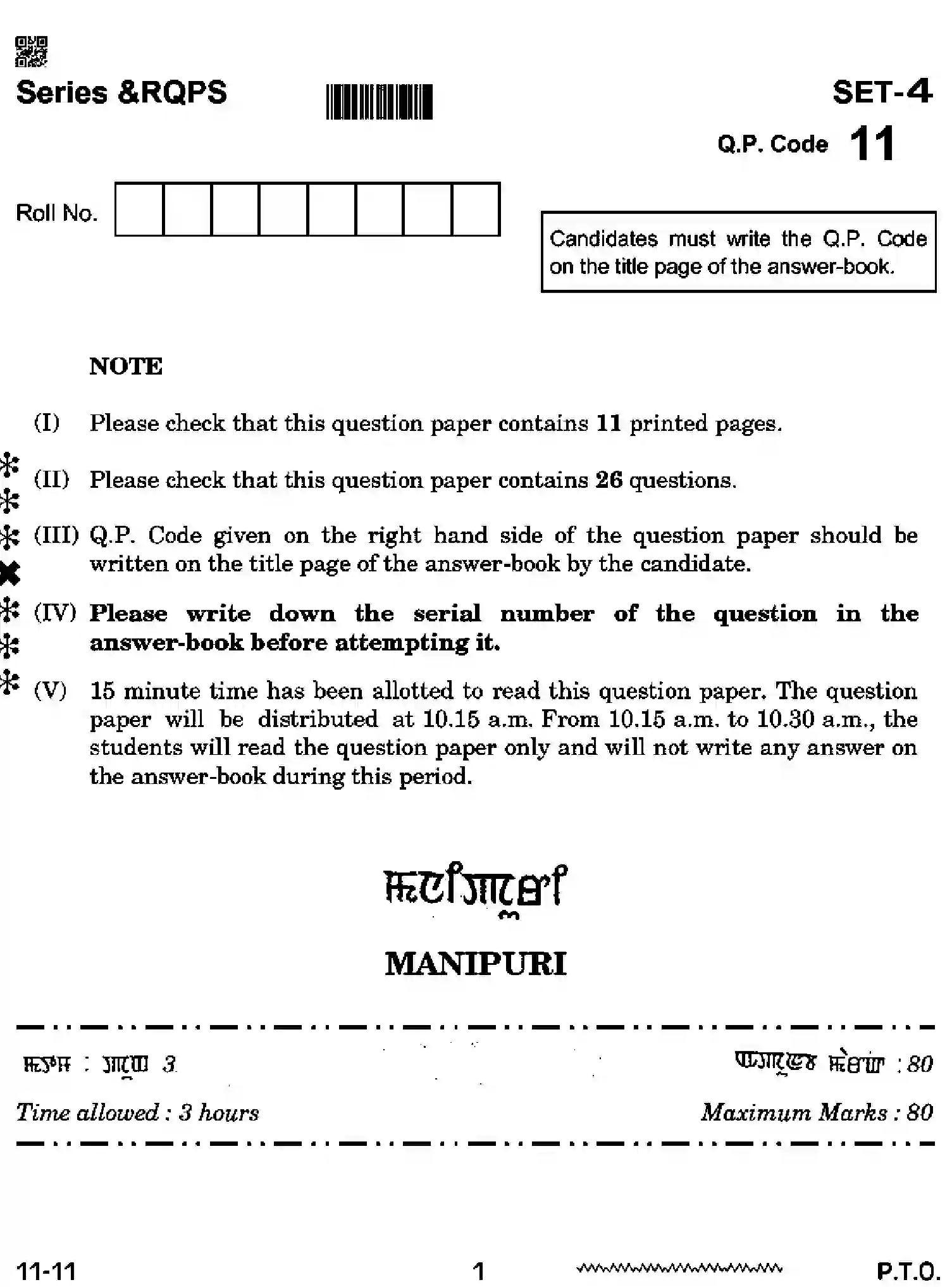 CBSE-Class-12-Previous-Year-Question-Papers-MANIPURI-RQPS-SET-4-Page-1 Image