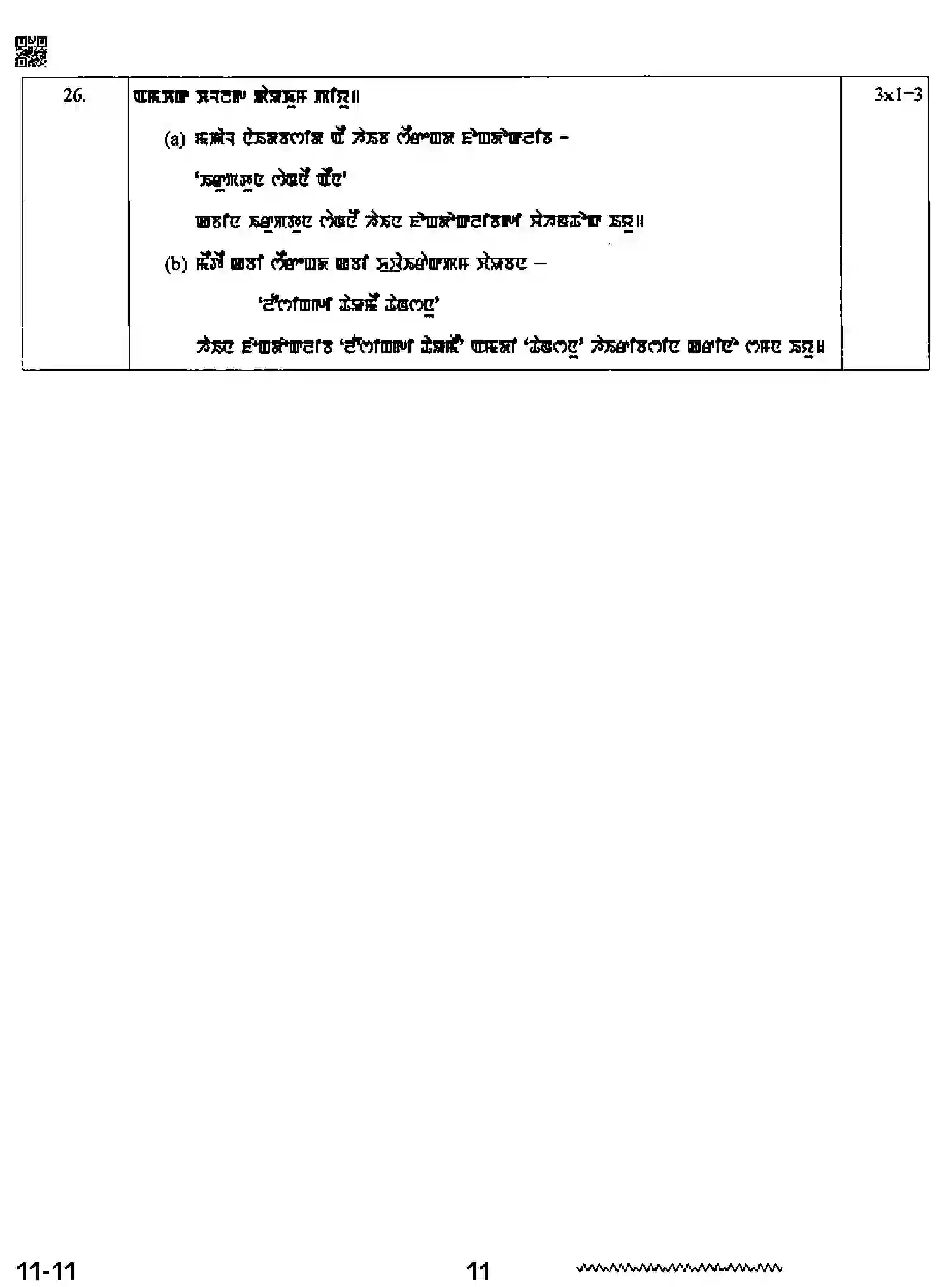 CBSE-Class-12-Previous-Year-Question-Papers-MANIPURI-RQPS-SET-4-Page-11 Image