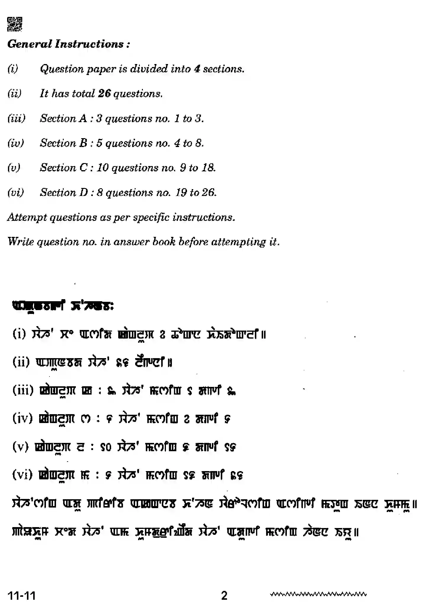 CBSE-Class-12-Previous-Year-Question-Papers-MANIPURI-RQPS-SET-4-Page-2 Image