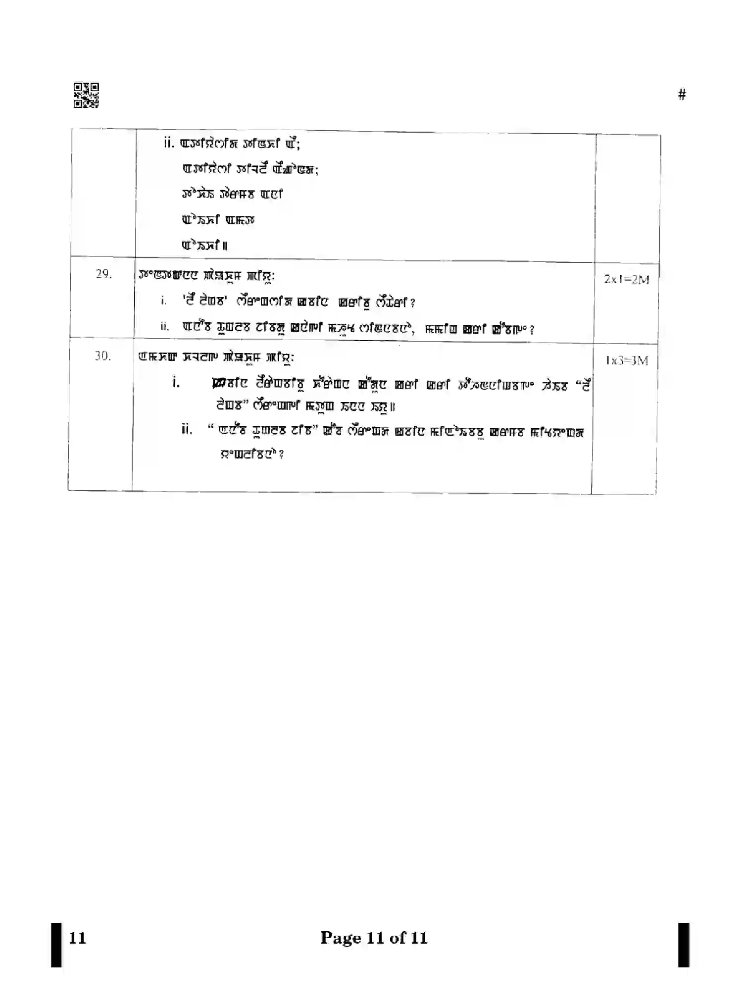 CBSE-Class-12-Previous-Year-Question-Papers-MANIPURI-X4YZW-SET-4-Page-11 Image