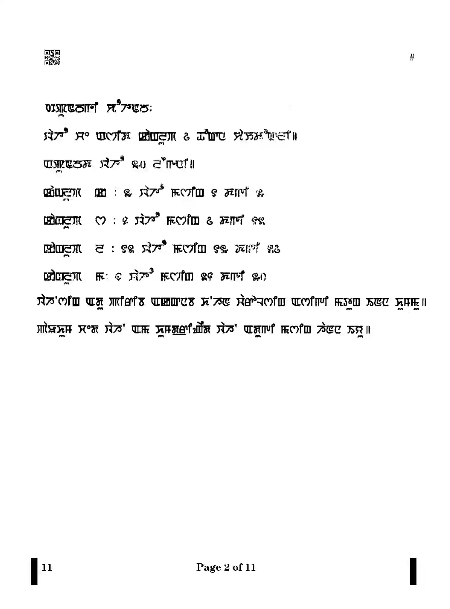 CBSE-Class-12-Previous-Year-Question-Papers-MANIPURI-X4YZW-SET-4-Page-2 Image