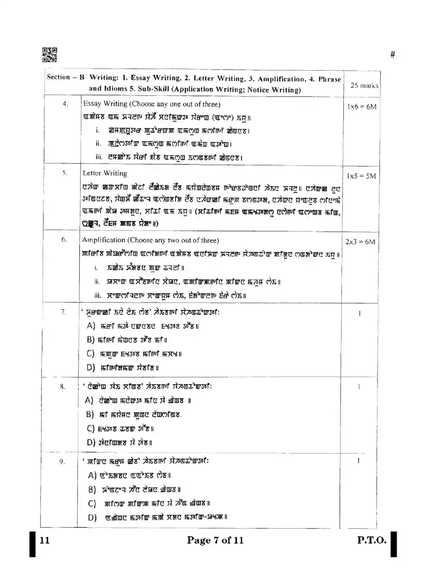 CBSE-Class-12-Previous-Year-Question-Papers-MANIPURI-X4YZW-SET-4-Page-7 Image