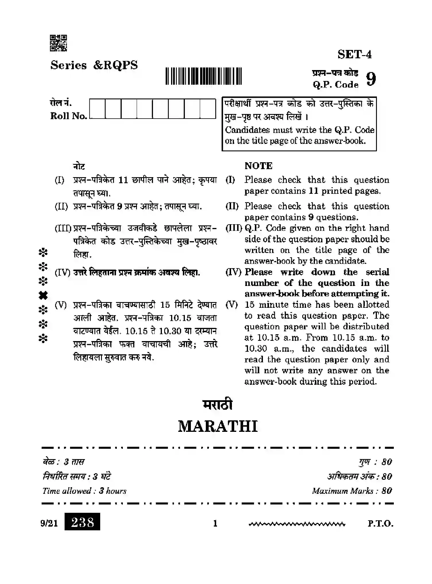 CBSE-Class-12-Previous-Year-Question-Papers-MARATHI-RQPS-SET-4-Page-1 Image