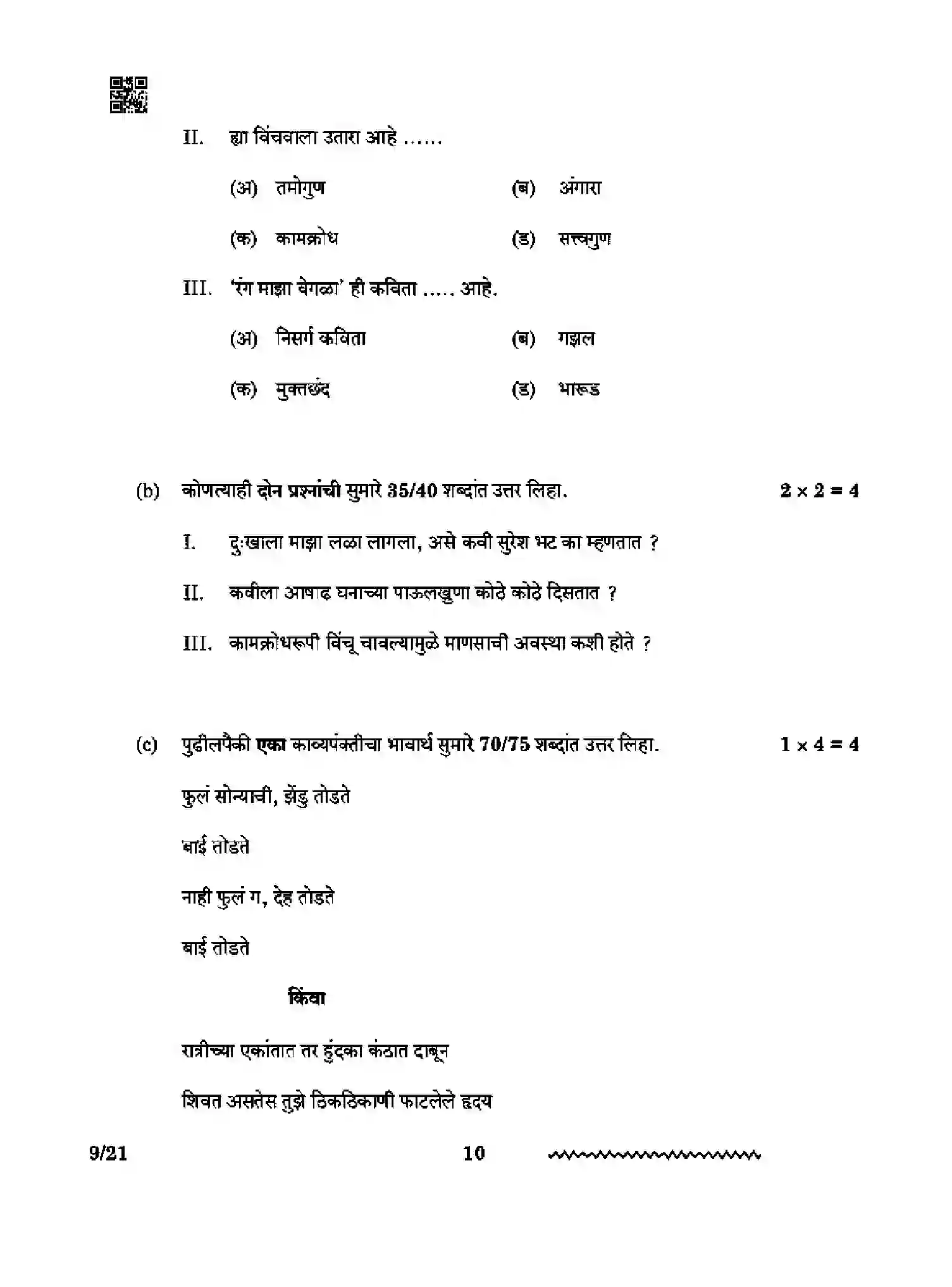 CBSE-Class-12-Previous-Year-Question-Papers-MARATHI-RQPS-SET-4-Page-10 Image