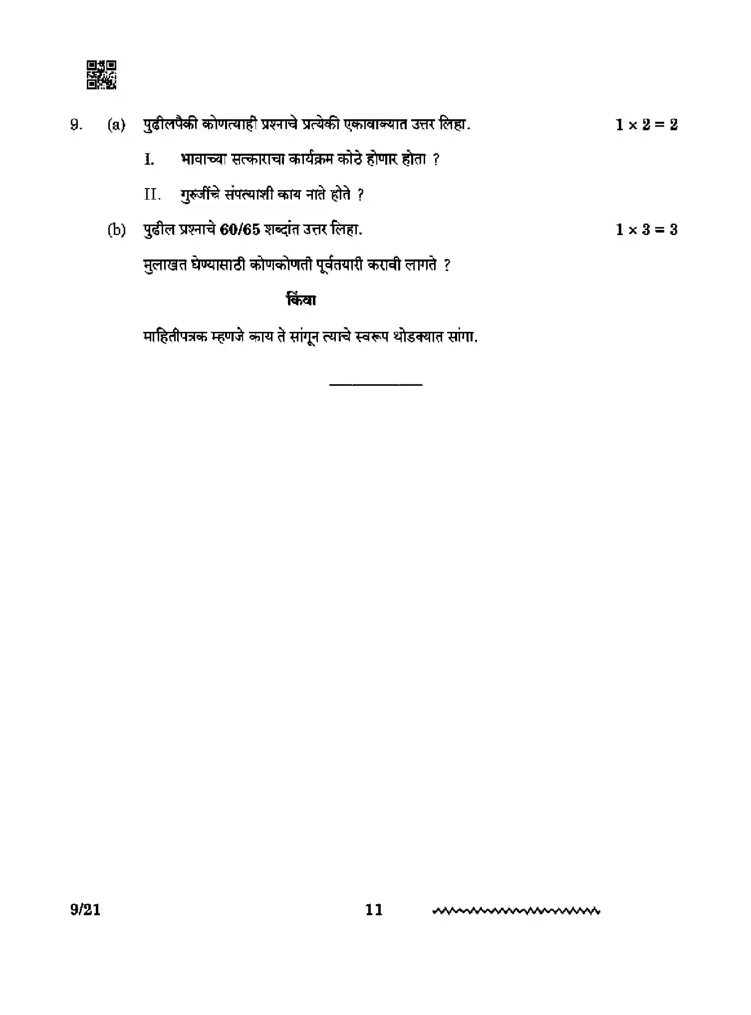 CBSE-Class-12-Previous-Year-Question-Papers-MARATHI-RQPS-SET-4-Page-11 Image