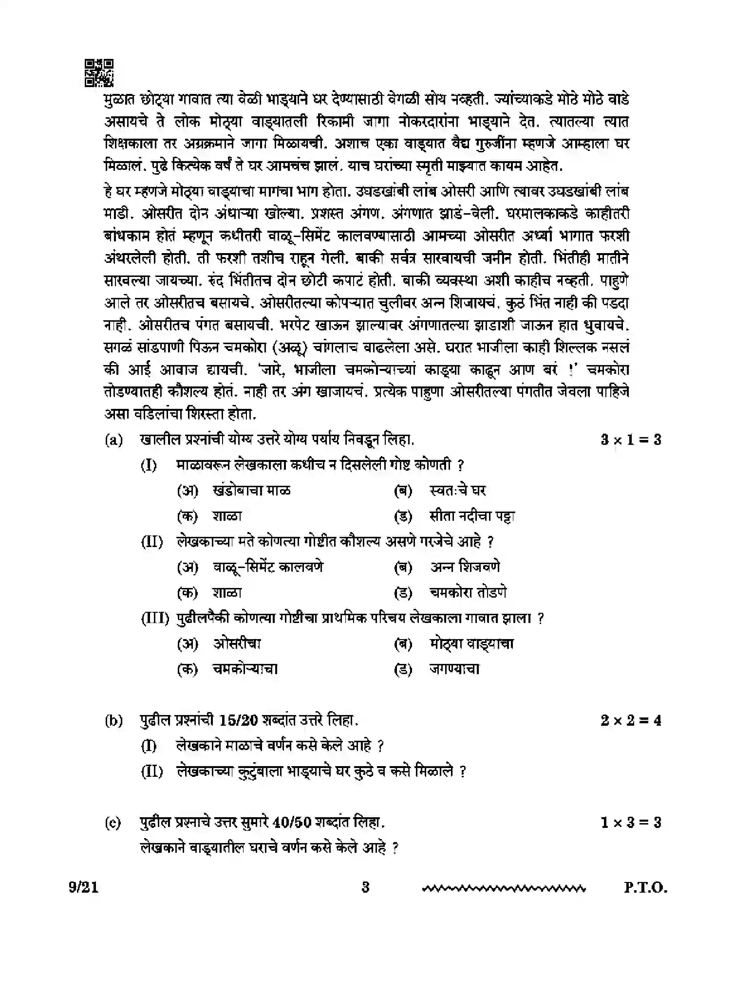 CBSE-Class-12-Previous-Year-Question-Papers-MARATHI-RQPS-SET-4-Page-3 Image