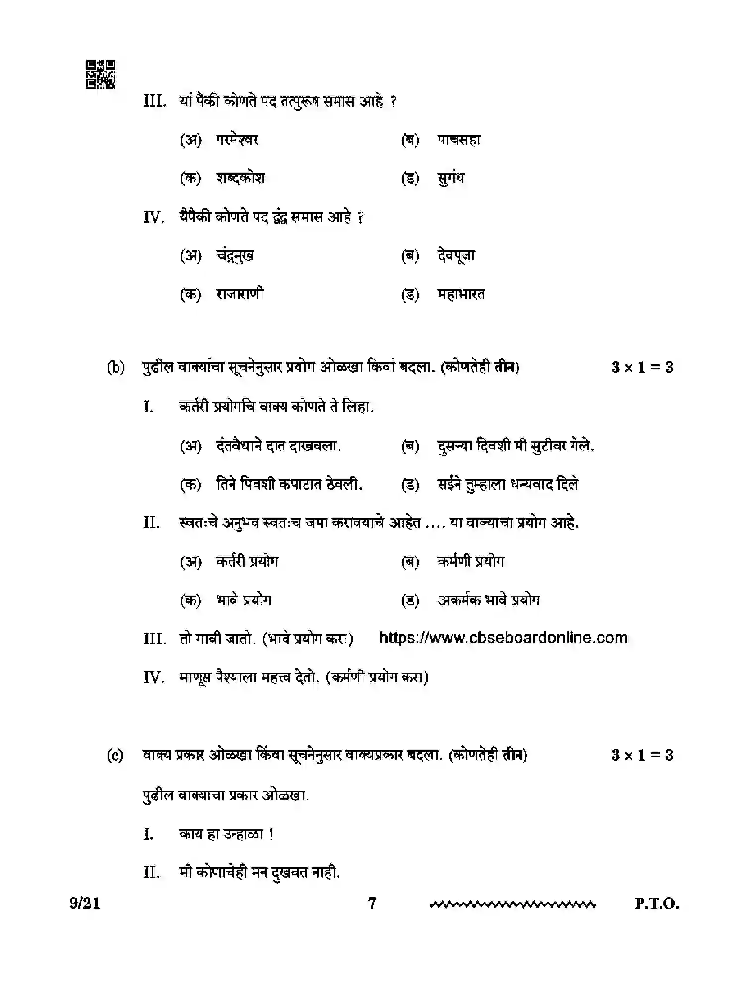 CBSE-Class-12-Previous-Year-Question-Papers-MARATHI-RQPS-SET-4-Page-7 Image