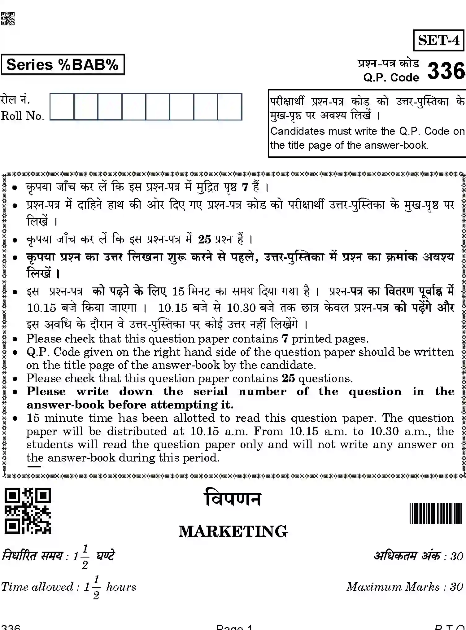 CBSE-Class-12-Previous-Year-Question-Papers-MARKETING-BAB-SET-4-Page-1 Image