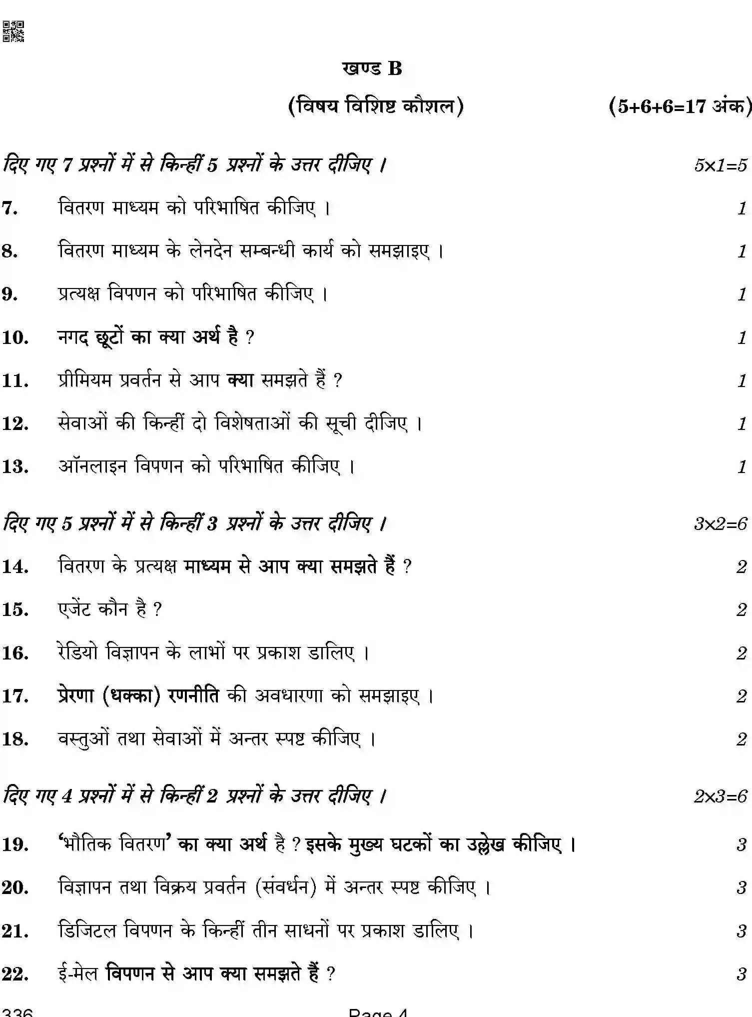 CBSE-Class-12-Previous-Year-Question-Papers-MARKETING-BAB-SET-4-Page-4 Image