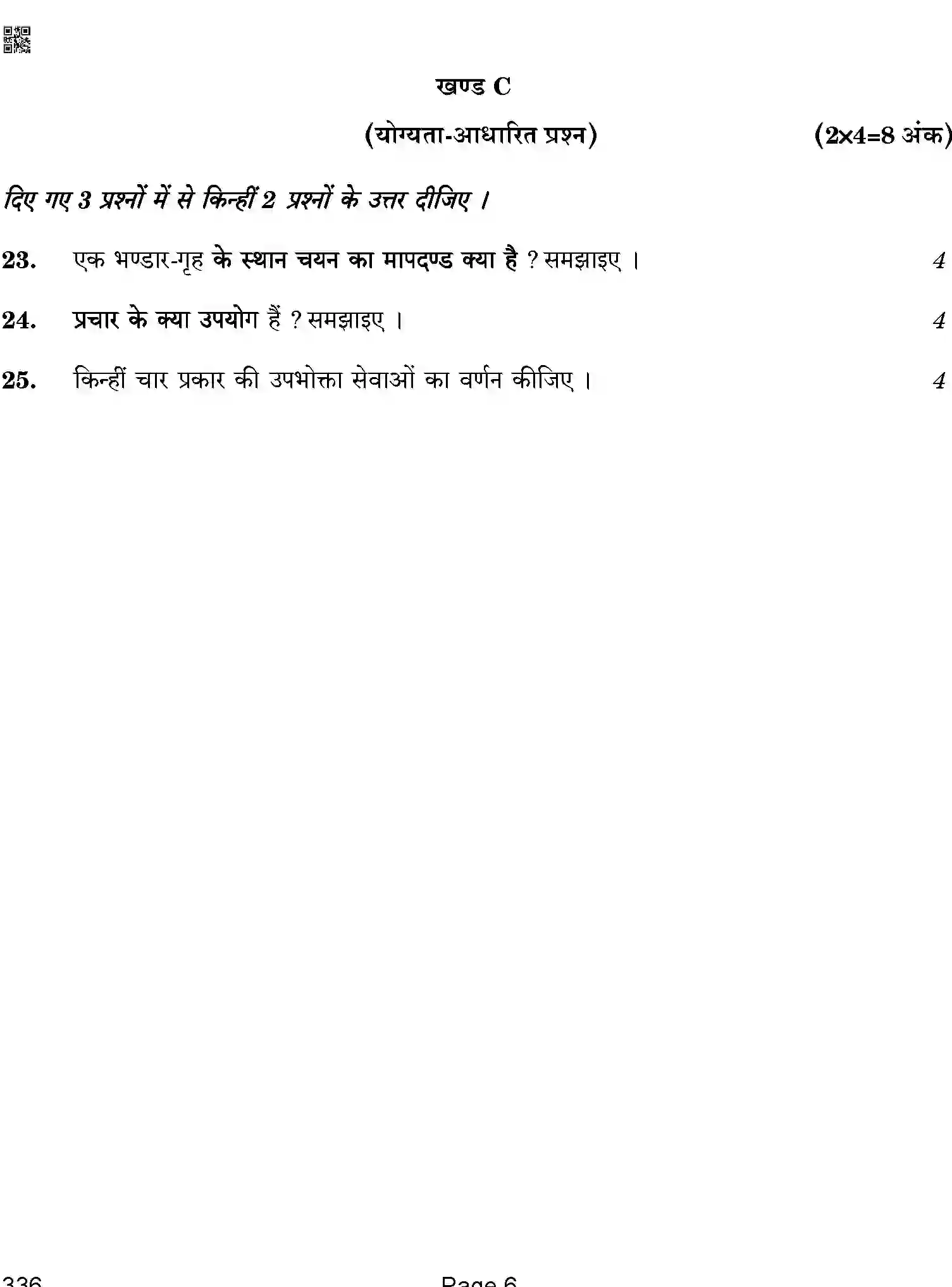 CBSE-Class-12-Previous-Year-Question-Papers-MARKETING-BAB-SET-4-Page-6 Image