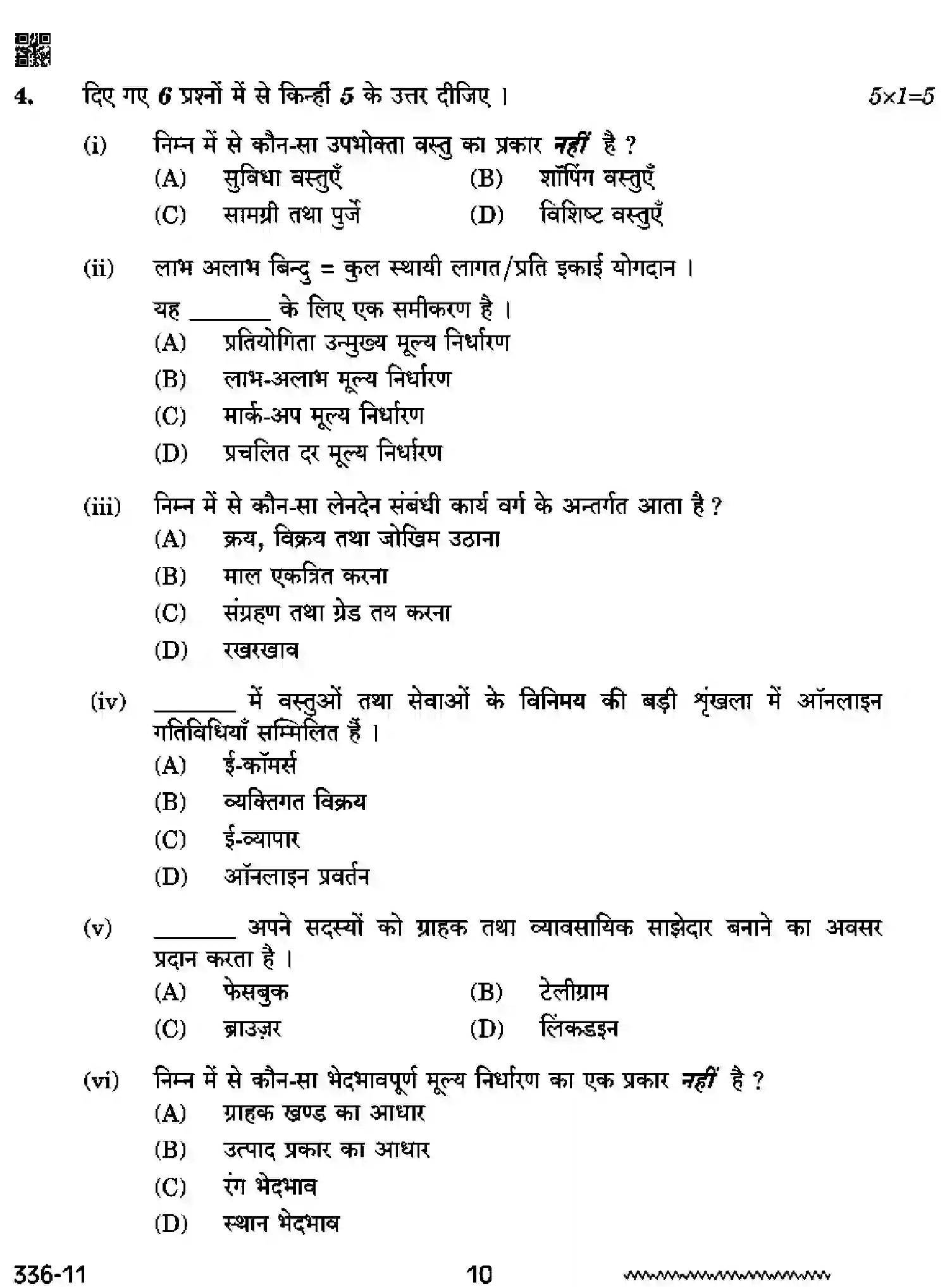CBSE-Class-12-Previous-Year-Question-Papers-MARKETING-RQPS-SET-4-Page-10 Image