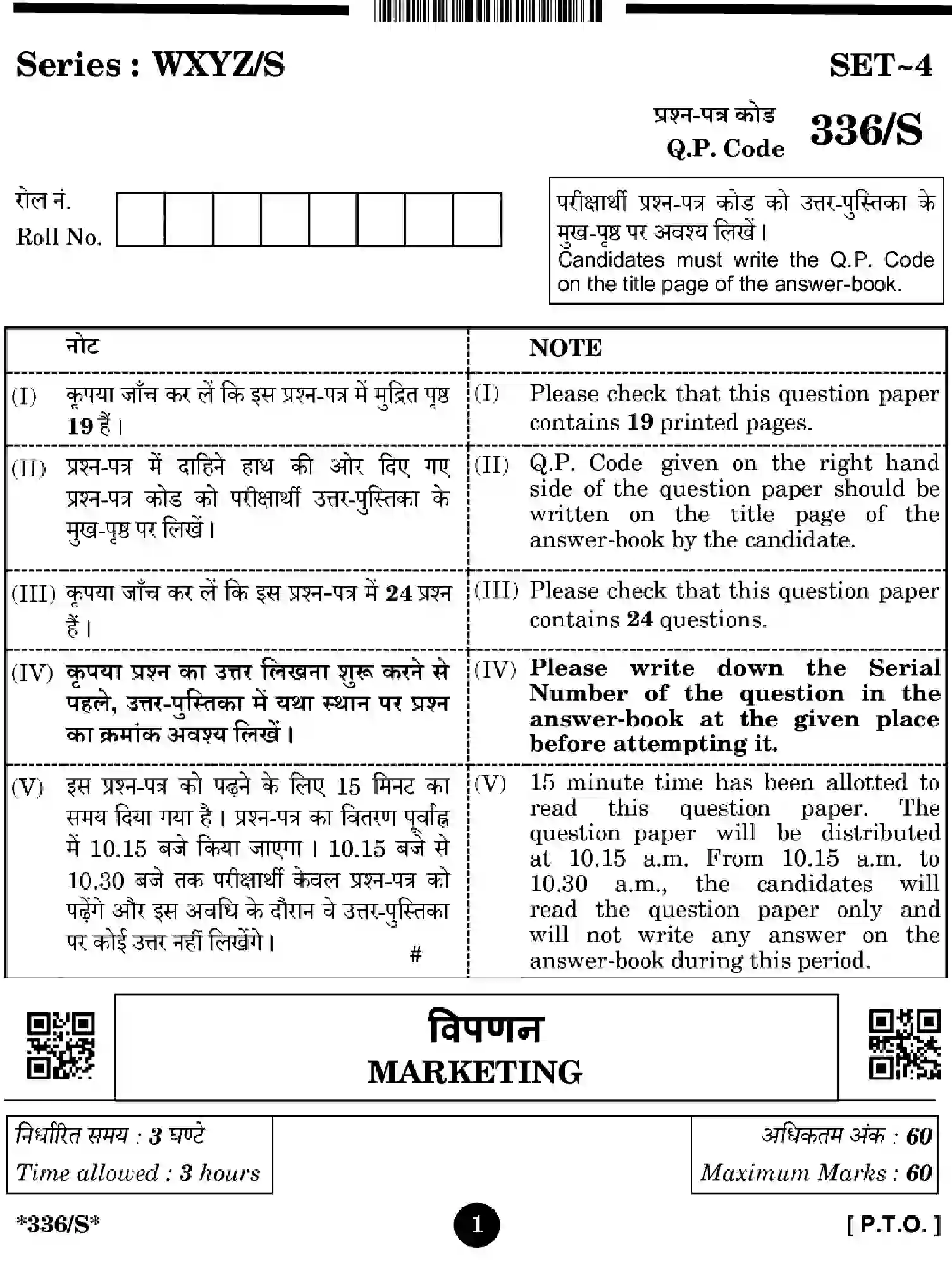 CBSE-Class-12-Previous-Year-Question-Papers-MARKETING-WXYZ-S-SET-4-Page-1 Image