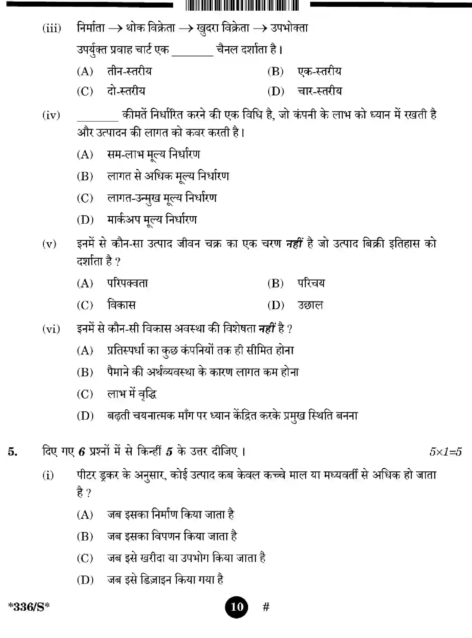 CBSE-Class-12-Previous-Year-Question-Papers-MARKETING-WXYZ-S-SET-4-Page-10 Image