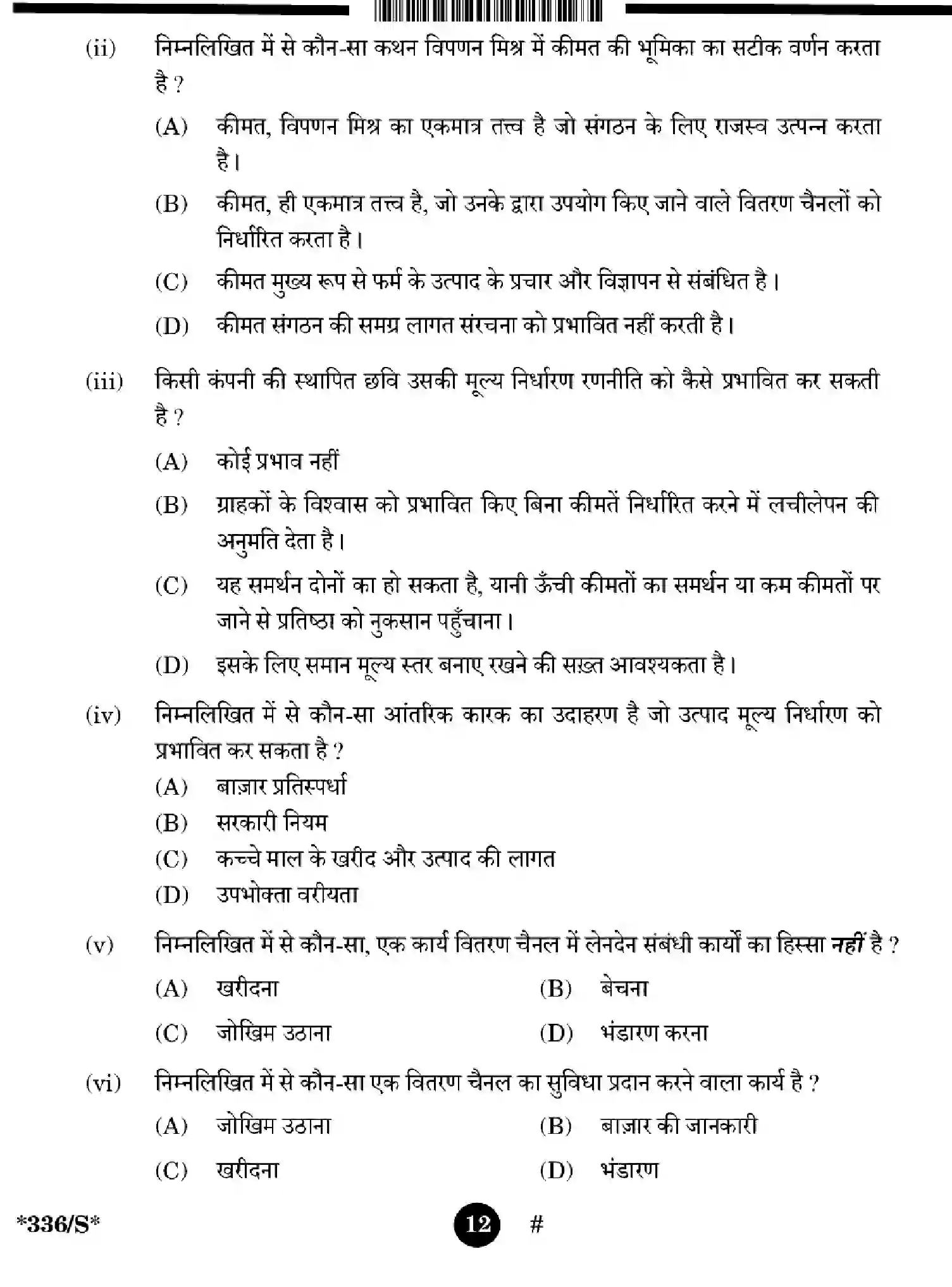 CBSE-Class-12-Previous-Year-Question-Papers-MARKETING-WXYZ-S-SET-4-Page-12 Image