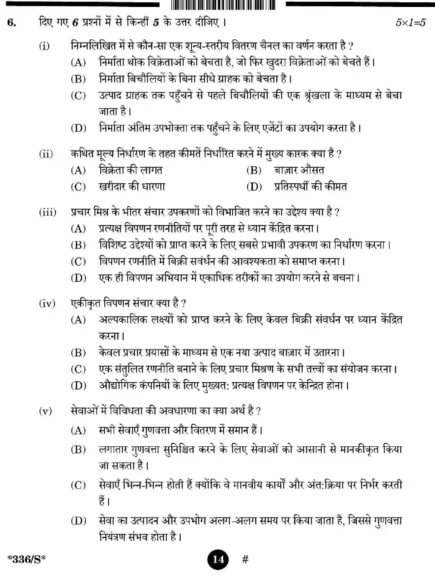 CBSE-Class-12-Previous-Year-Question-Papers-MARKETING-WXYZ-S-SET-4-Page-14 Image