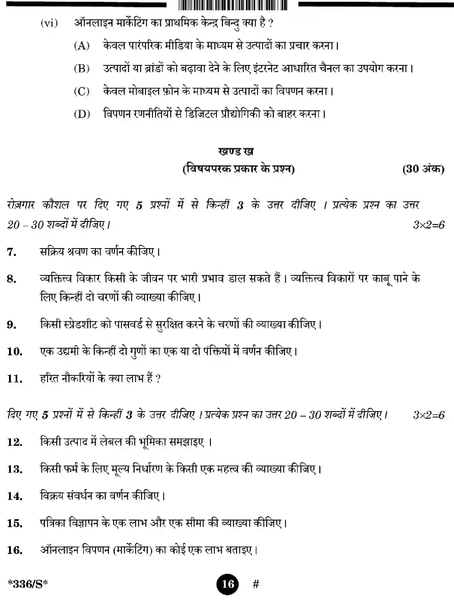 CBSE-Class-12-Previous-Year-Question-Papers-MARKETING-WXYZ-S-SET-4-Page-16 Image
