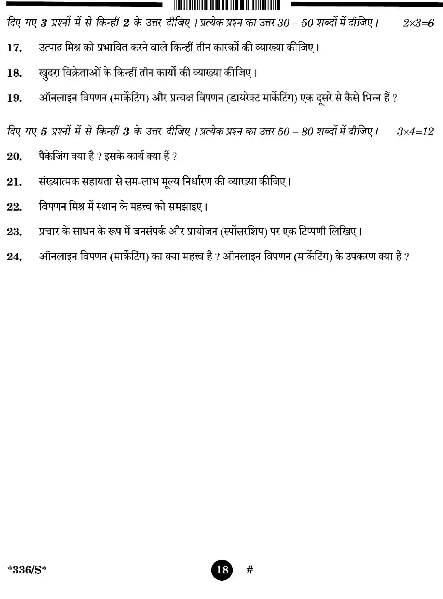 CBSE-Class-12-Previous-Year-Question-Papers-MARKETING-WXYZ-S-SET-4-Page-18 Image