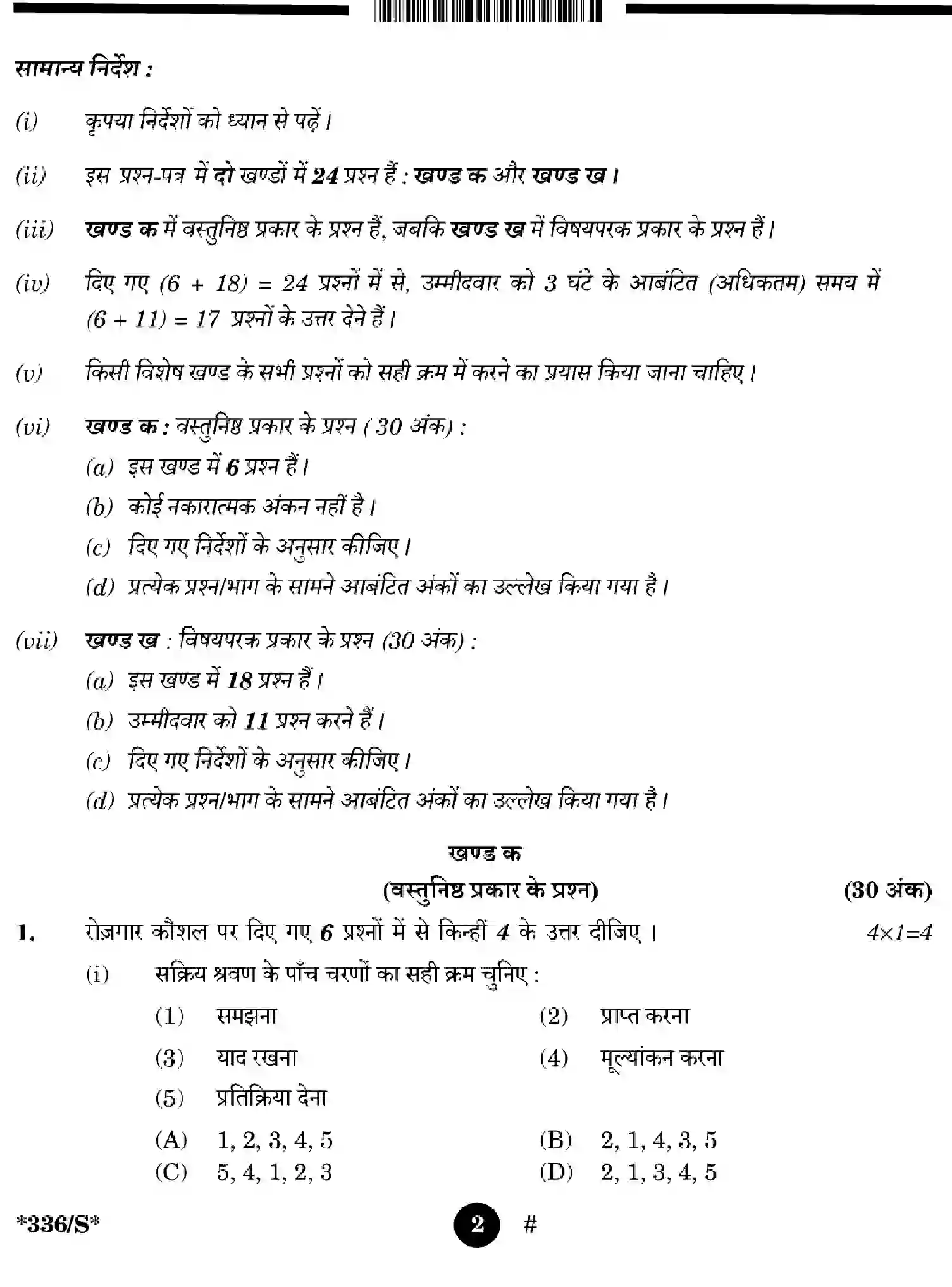 CBSE-Class-12-Previous-Year-Question-Papers-MARKETING-WXYZ-S-SET-4-Page-2 Image
