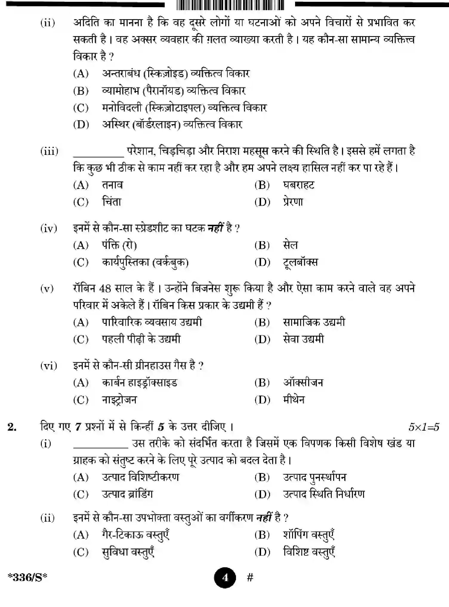 CBSE-Class-12-Previous-Year-Question-Papers-MARKETING-WXYZ-S-SET-4-Page-4 Image